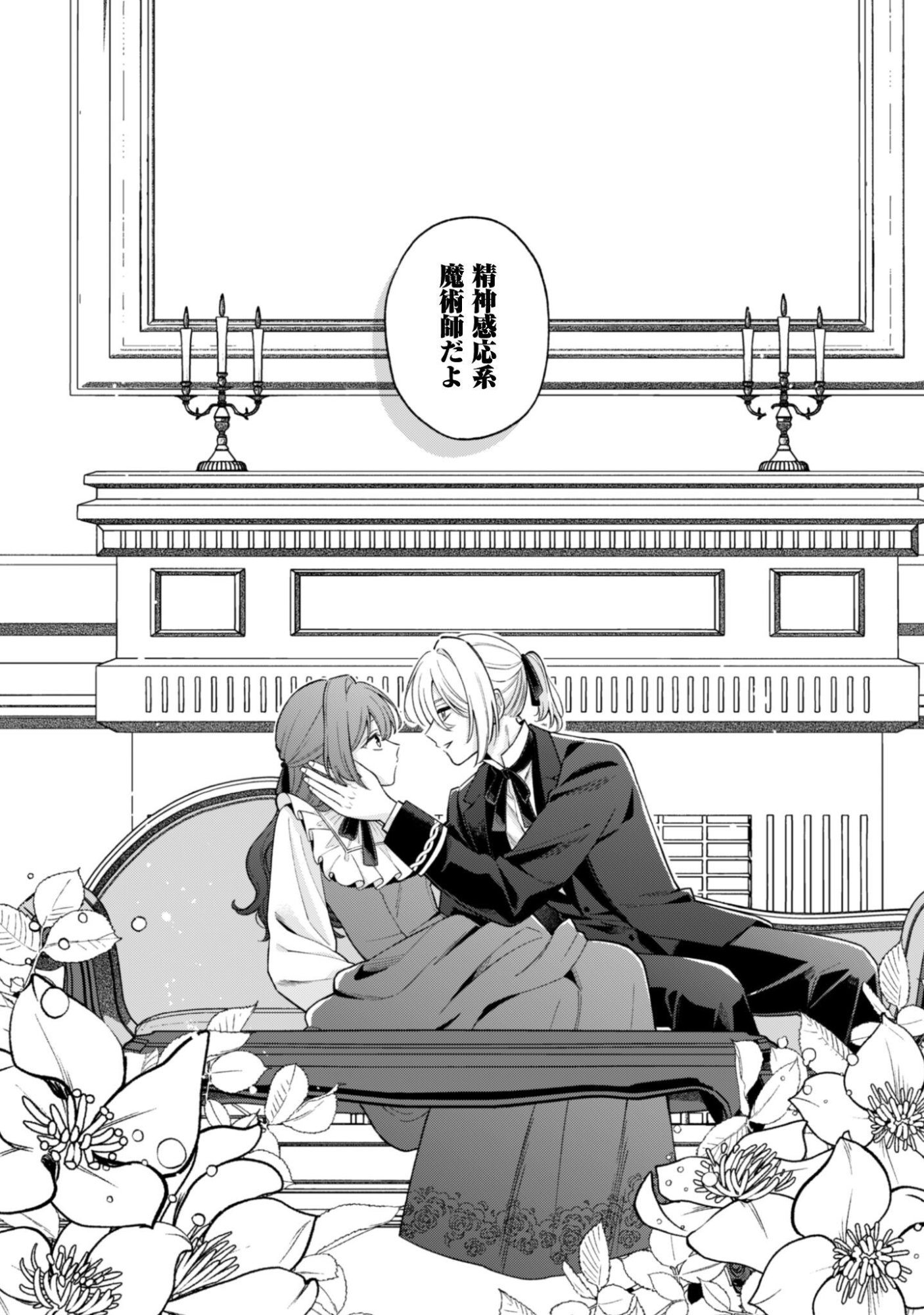 WATASHI NI NAISHO WA TSUUJIMASEN. ~YUUJIN NI KONYAKUSHA WO TORAREMASHITA GA “CHUUDO MATCHINGU HAKUSHAKU” NI DOKIAISARETEMASU!?~ Chapter 1 page 4 - nihonkuni.com