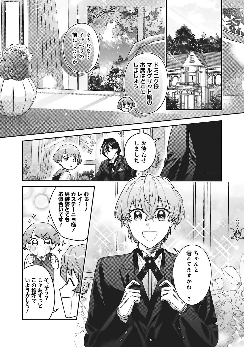 KOJIRASE OUTAISHI TO YAKUSOKU NO HIMEGIMI Chapter 34 page 17 - nihonkuni.com