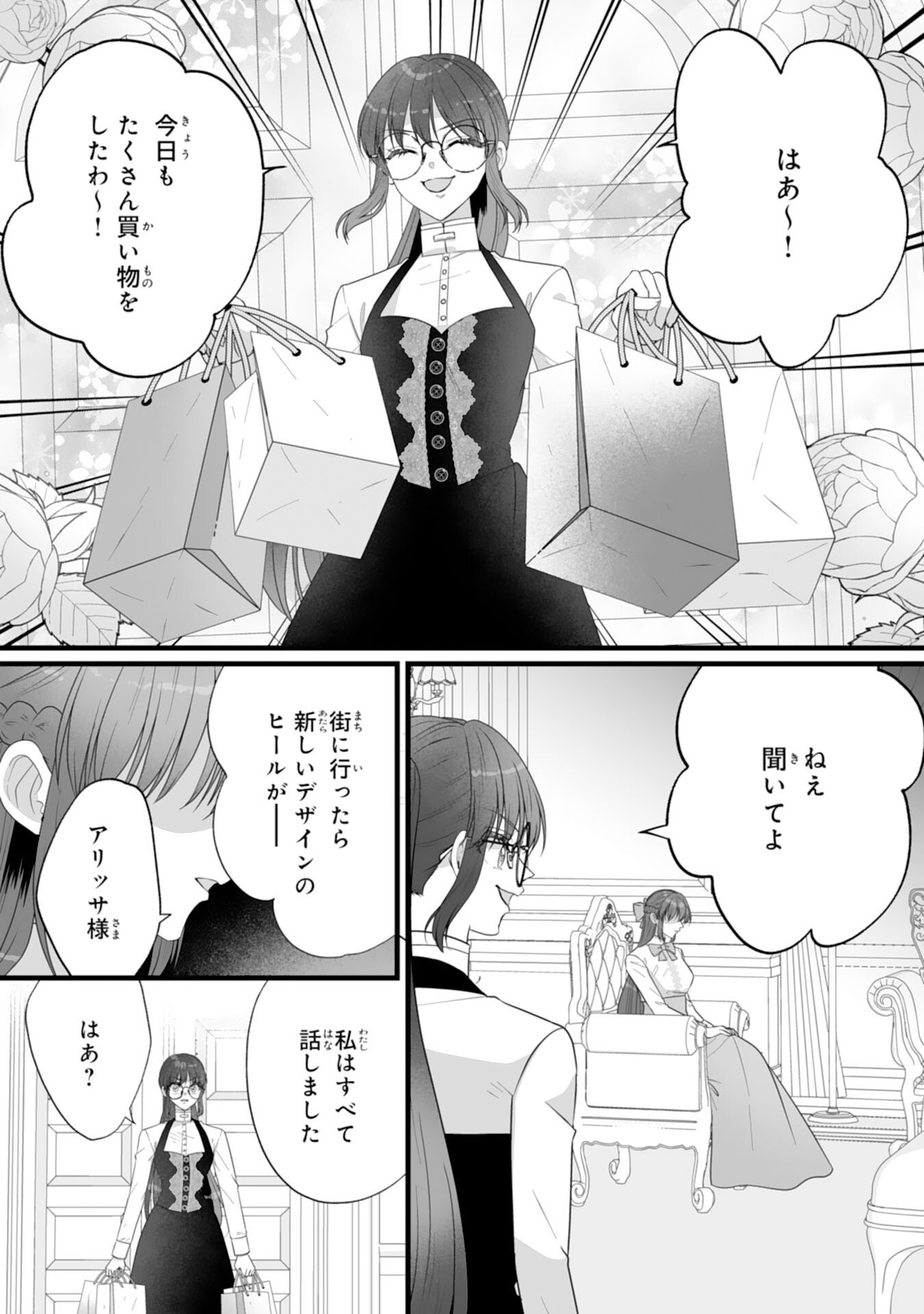 REIKOKUNA KOSHAKU SAMA HA NANASHI NO OKAZARI TSUMA GA OKINIRI AKUJONA ANE NO MIGAWARI DE KEKKON SHITA HAZU GA, TO DEKIAI SARETEIMASHITA Chap 13 - Pic 14