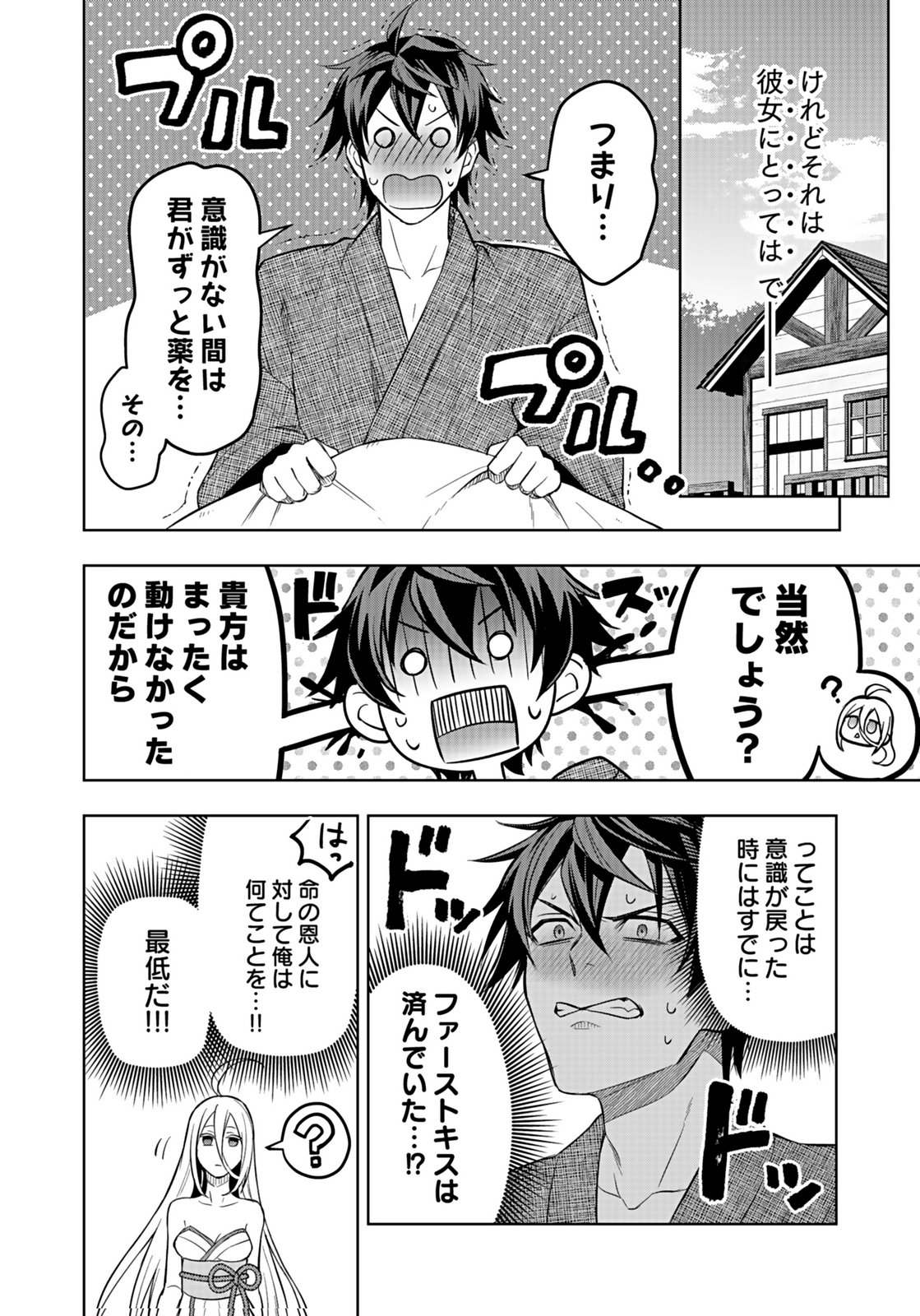 HIJIRI KISHI NO ORE GA SUKI NI NATTA HEROINE GA ZOKUZOKU TO AITSU NI HAREM MEMBER NI NATTE SHIMAUN DAKEDO ORE NO NANI GA IKENAI NO KA DARE KA OSHIETEKURE! Chap 7 - Pic 8