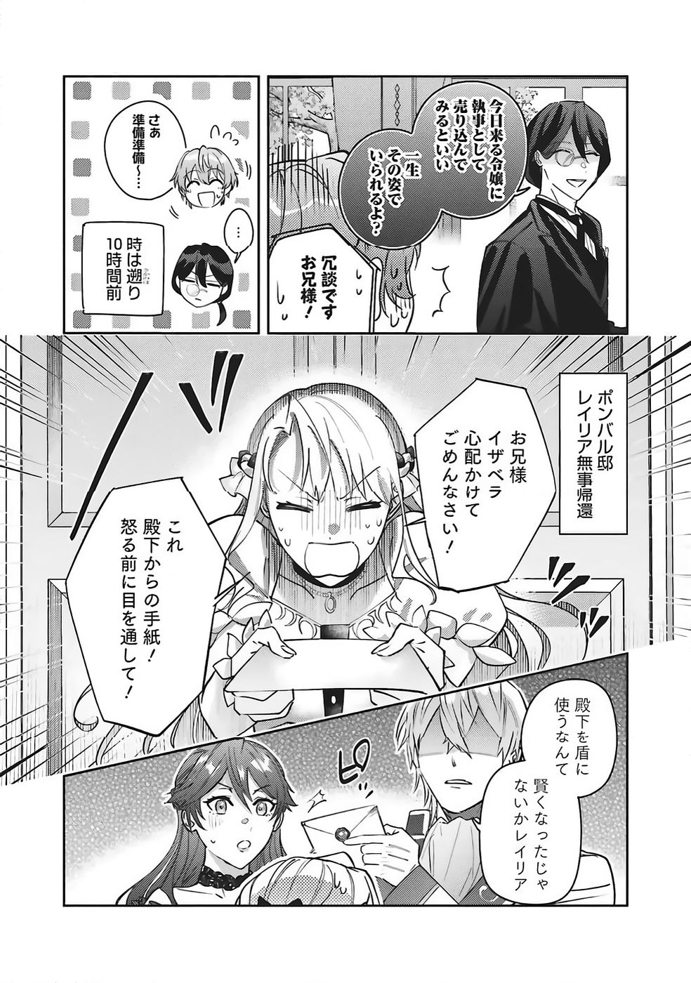 KOJIRASE OUTAISHI TO YAKUSOKU NO HIMEGIMI Chapter 34 page 18 - nihonkuni.com