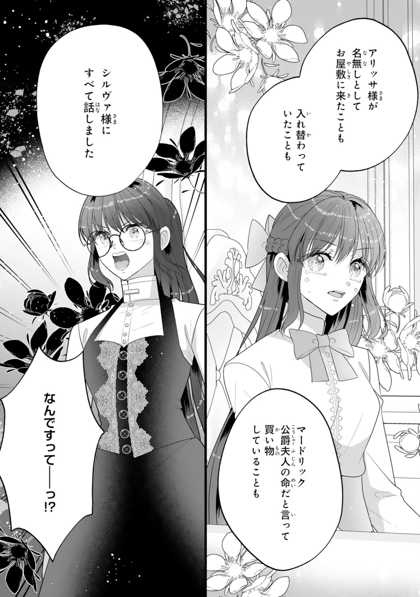 REIKOKUNA KOSHAKU SAMA HA NANASHI NO OKAZARI TSUMA GA OKINIRI AKUJONA ANE NO MIGAWARI DE KEKKON SHITA HAZU GA, TO DEKIAI SARETEIMASHITA Chap 13 - Pic 15