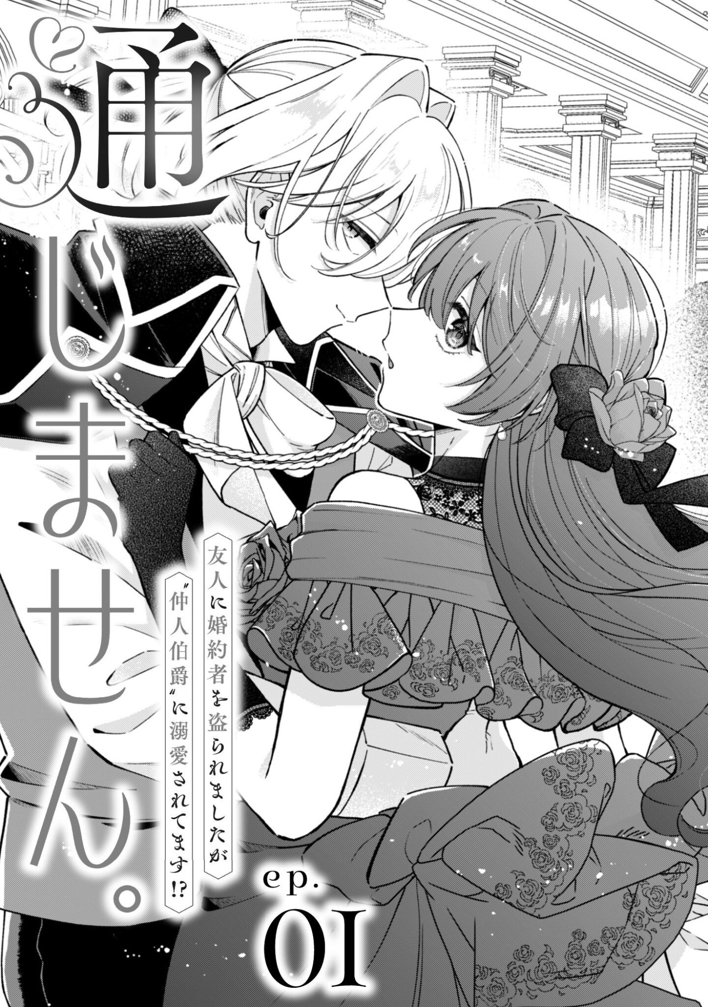 WATASHI NI NAISHO WA TSUUJIMASEN. ~YUUJIN NI KONYAKUSHA WO TORAREMASHITA GA “CHUUDO MATCHINGU HAKUSHAKU” NI DOKIAISARETEMASU!?~ Chapter 1 page 6 - nihonkuni.com