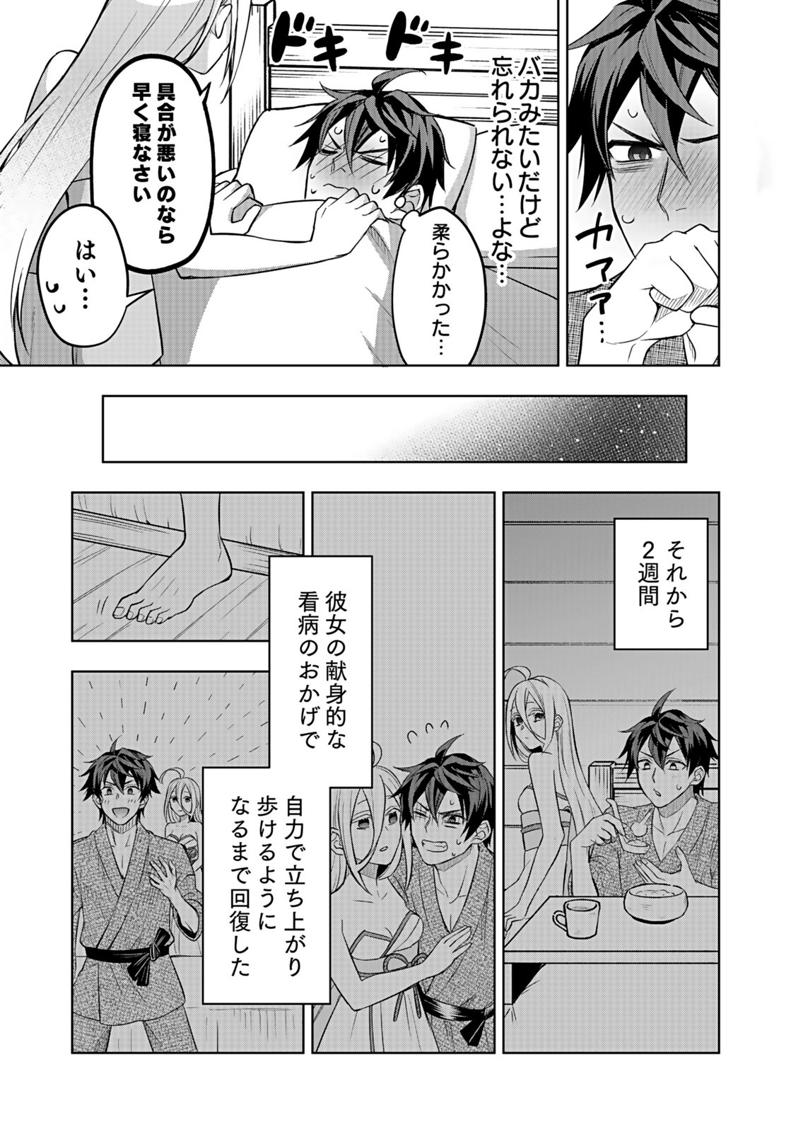 HIJIRI KISHI NO ORE GA SUKI NI NATTA HEROINE GA ZOKUZOKU TO AITSU NI HAREM MEMBER NI NATTE SHIMAUN DAKEDO ORE NO NANI GA IKENAI NO KA DARE KA OSHIETEKURE! Chap 7 - Pic 9