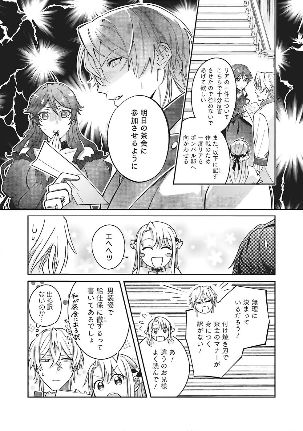 KOJIRASE OUTAISHI TO YAKUSOKU NO HIMEGIMI Chapter 34 page 19 - nihonkuni.com