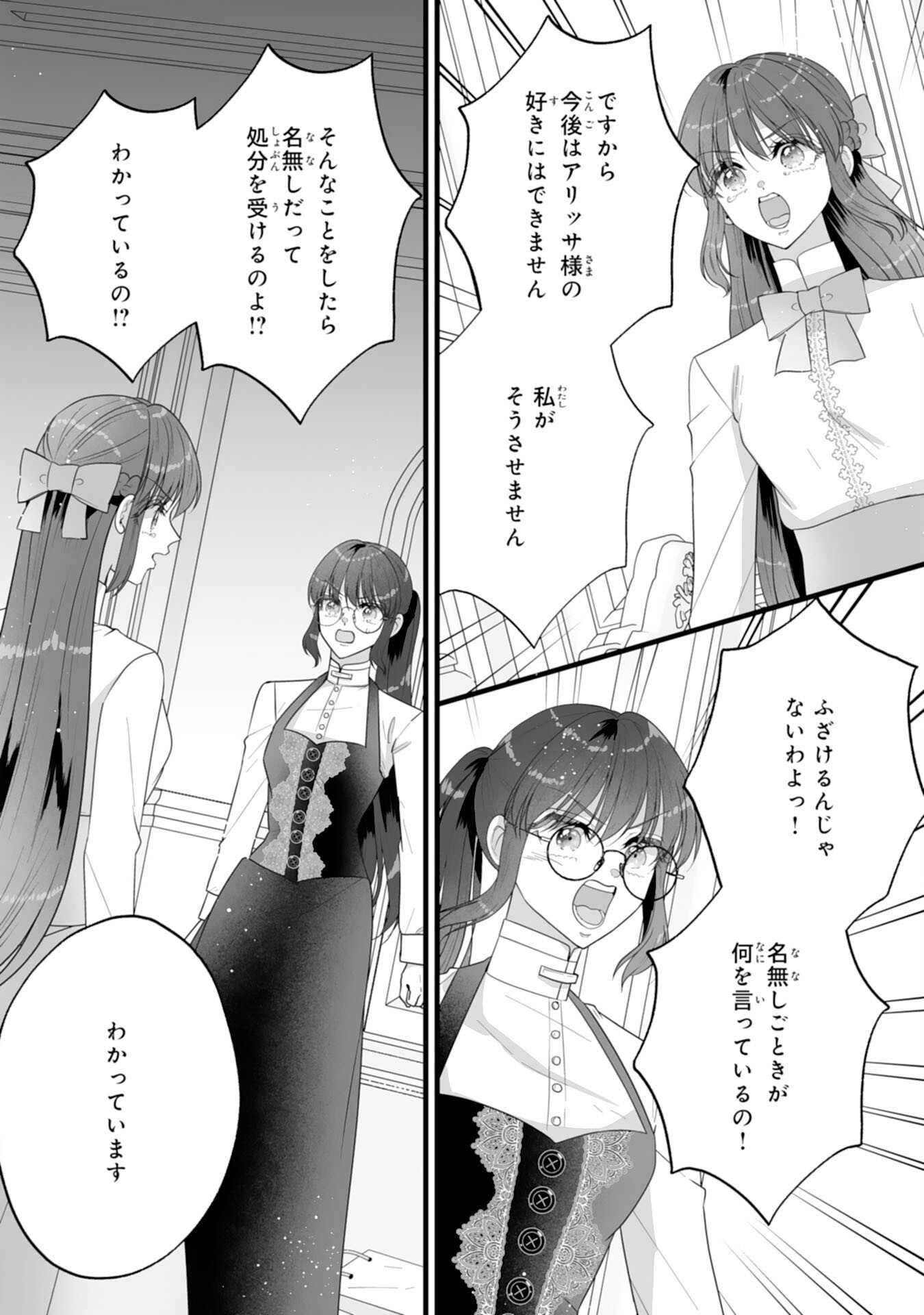 REIKOKUNA KOSHAKU SAMA HA NANASHI NO OKAZARI TSUMA GA OKINIRI AKUJONA ANE NO MIGAWARI DE KEKKON SHITA HAZU GA, TO DEKIAI SARETEIMASHITA Chap 13 - Pic 16