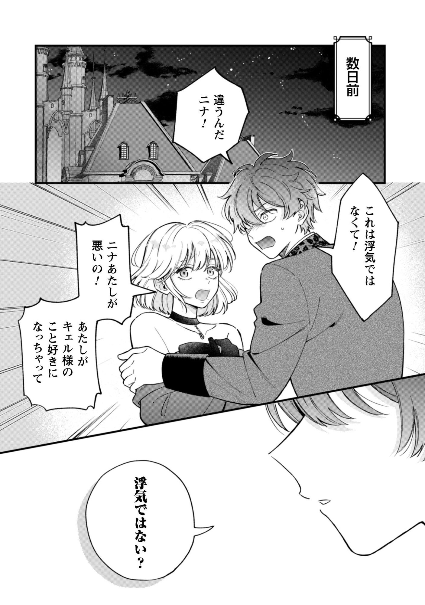 WATASHI NI NAISHO WA TSUUJIMASEN. ~YUUJIN NI KONYAKUSHA WO TORAREMASHITA GA “CHUUDO MATCHINGU HAKUSHAKU” NI DOKIAISARETEMASU!?~ Chapter 1 page 7 - nihonkuni.com