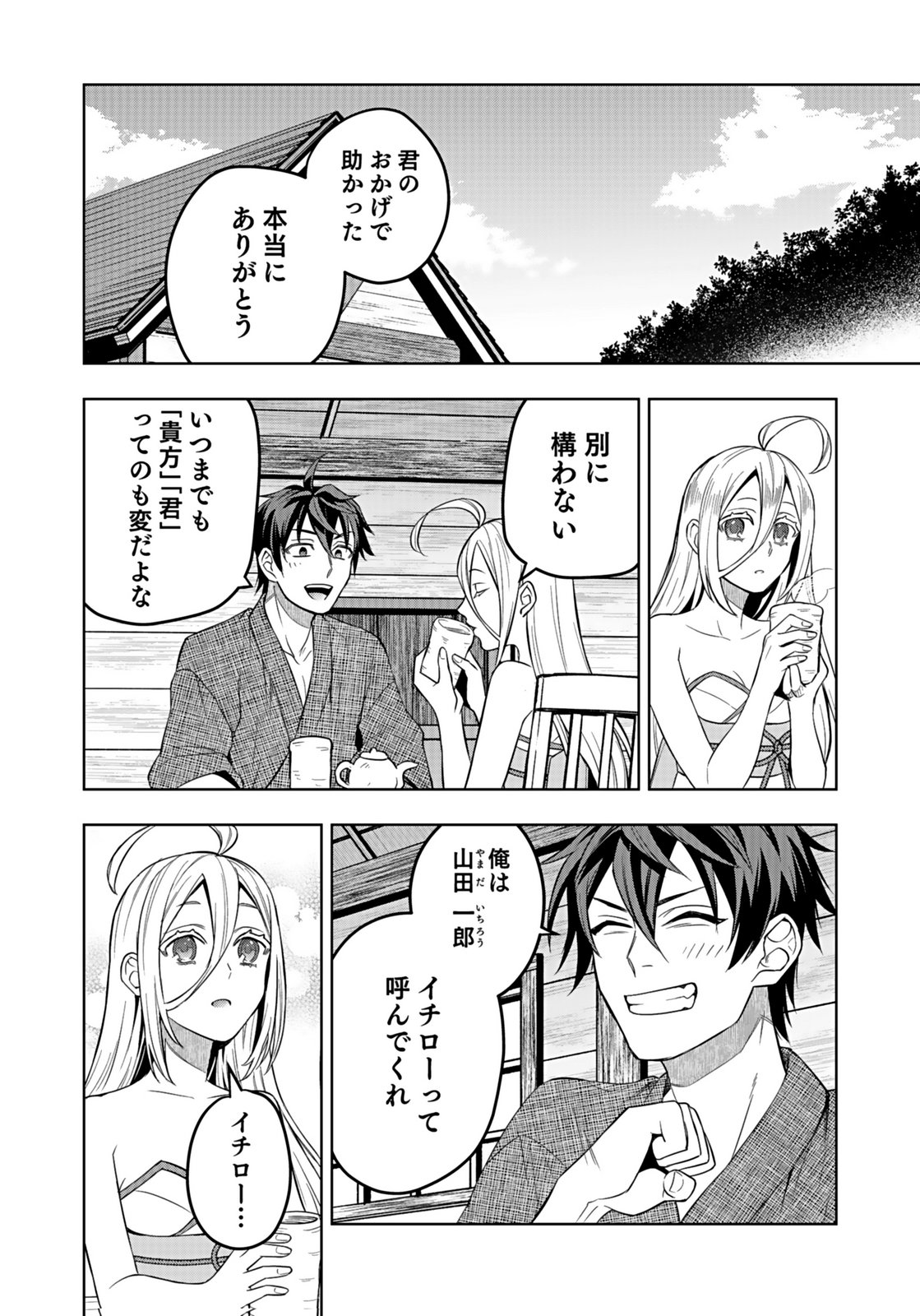HIJIRI KISHI NO ORE GA SUKI NI NATTA HEROINE GA ZOKUZOKU TO AITSU NI HAREM MEMBER NI NATTE SHIMAUN DAKEDO ORE NO NANI GA IKENAI NO KA DARE KA OSHIETEKURE! Chap 7 - Pic 10