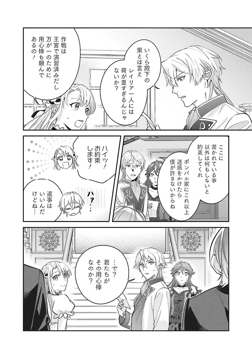 KOJIRASE OUTAISHI TO YAKUSOKU NO HIMEGIMI Chapter 34 page 20 - nihonkuni.com