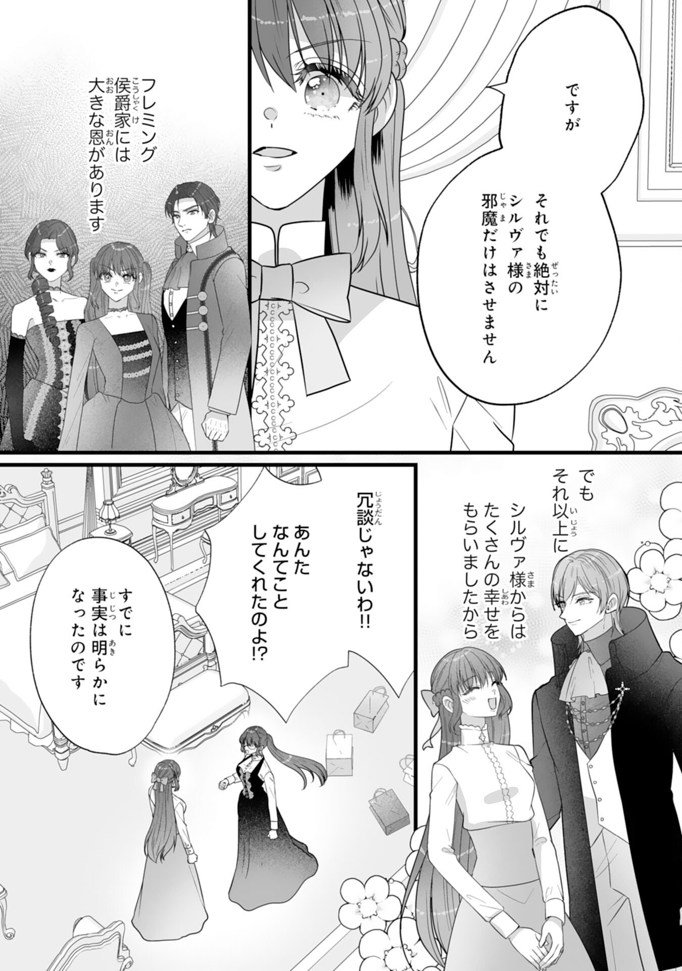 REIKOKUNA KOSHAKU SAMA HA NANASHI NO OKAZARI TSUMA GA OKINIRI AKUJONA ANE NO MIGAWARI DE KEKKON SHITA HAZU GA, TO DEKIAI SARETEIMASHITA Chap 13 - Pic 17