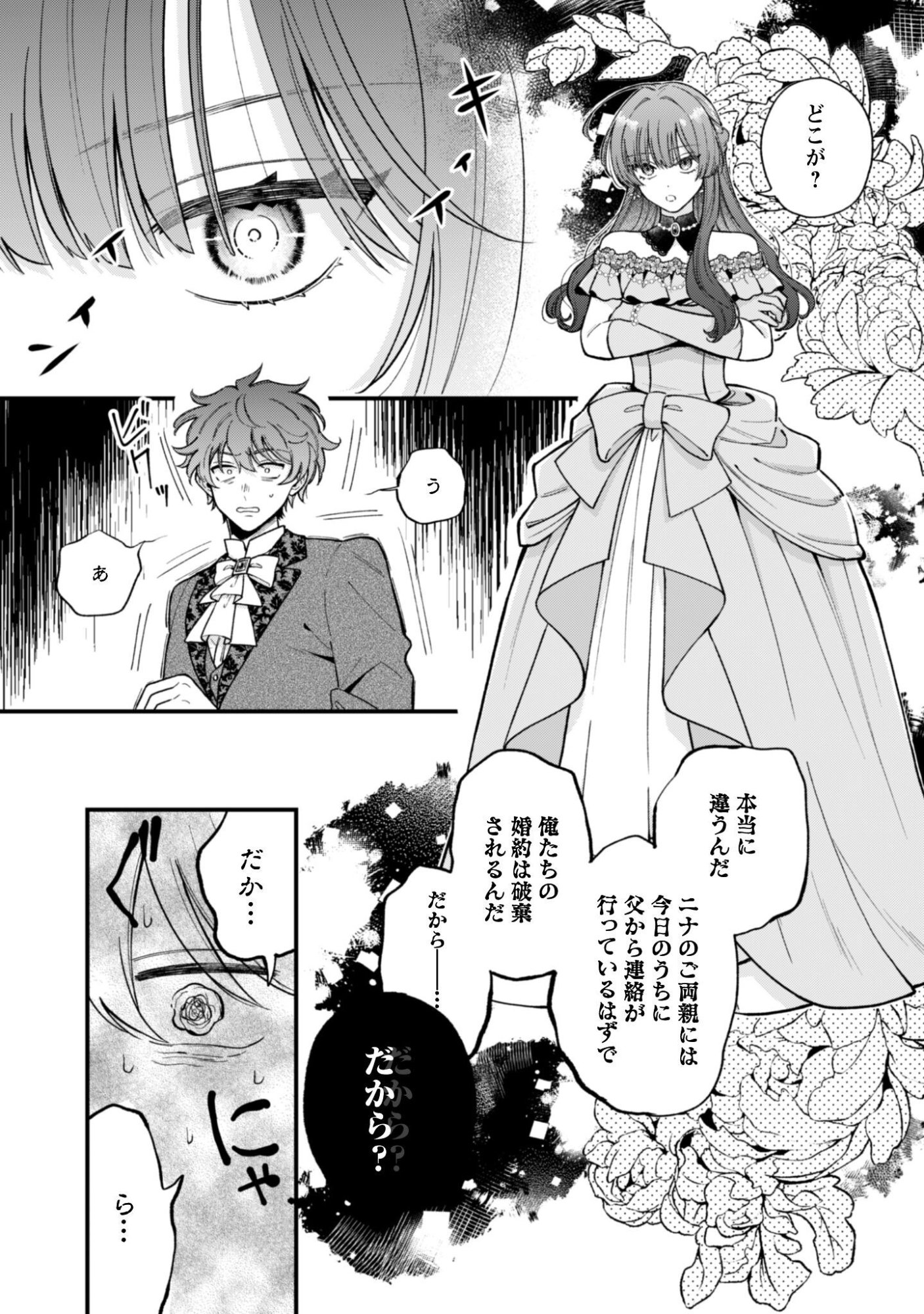 WATASHI NI NAISHO WA TSUUJIMASEN. ~YUUJIN NI KONYAKUSHA WO TORAREMASHITA GA “CHUUDO MATCHINGU HAKUSHAKU” NI DOKIAISARETEMASU!?~ Chapter 1 page 8 - nihonkuni.com