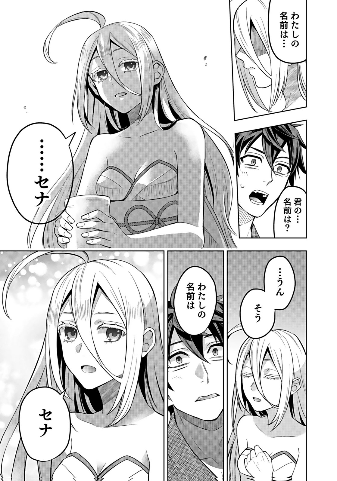 HIJIRI KISHI NO ORE GA SUKI NI NATTA HEROINE GA ZOKUZOKU TO AITSU NI HAREM MEMBER NI NATTE SHIMAUN DAKEDO ORE NO NANI GA IKENAI NO KA DARE KA OSHIETEKURE! Chap 7 - Pic 11