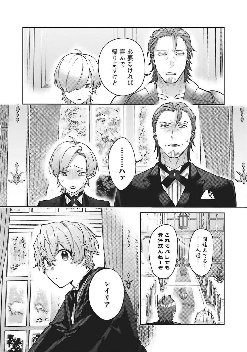 KOJIRASE OUTAISHI TO YAKUSOKU NO HIMEGIMI Chapter 34 page 21 - nihonkuni.com