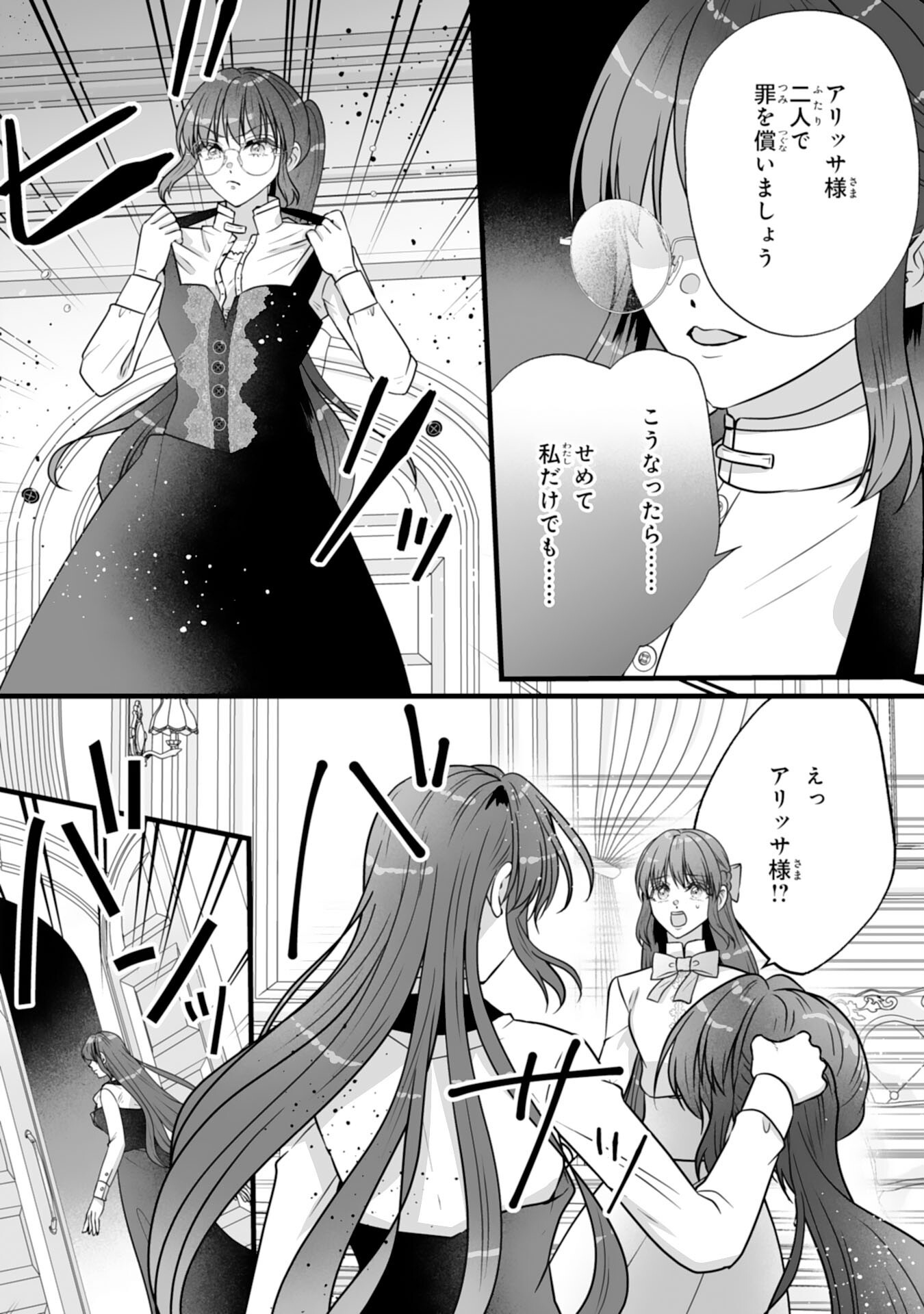 REIKOKUNA KOSHAKU SAMA HA NANASHI NO OKAZARI TSUMA GA OKINIRI AKUJONA ANE NO MIGAWARI DE KEKKON SHITA HAZU GA, TO DEKIAI SARETEIMASHITA Chap 13 - Pic 18