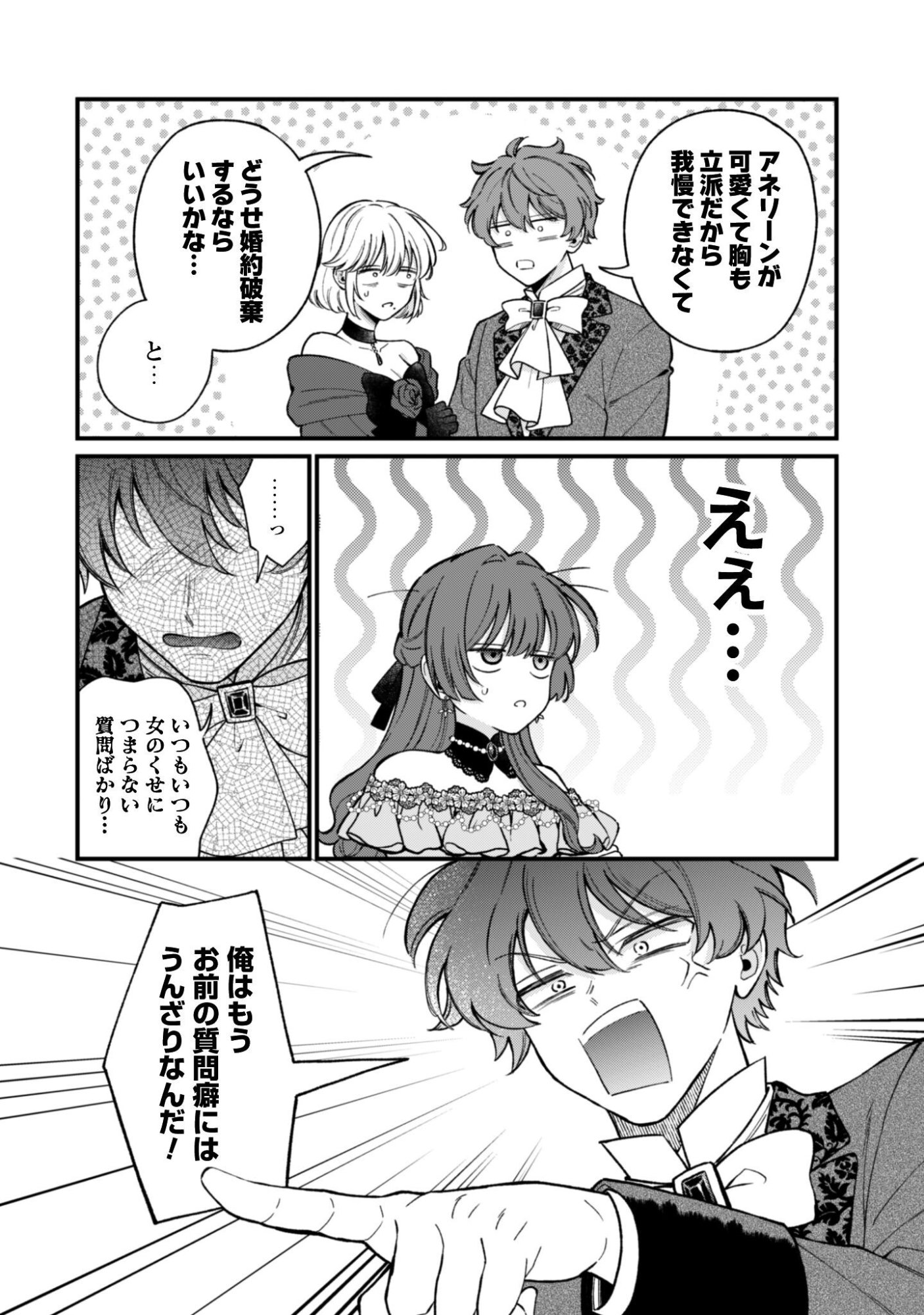WATASHI NI NAISHO WA TSUUJIMASEN. ~YUUJIN NI KONYAKUSHA WO TORAREMASHITA GA “CHUUDO MATCHINGU HAKUSHAKU” NI DOKIAISARETEMASU!?~ Chapter 1 page 9 - nihonkuni.com