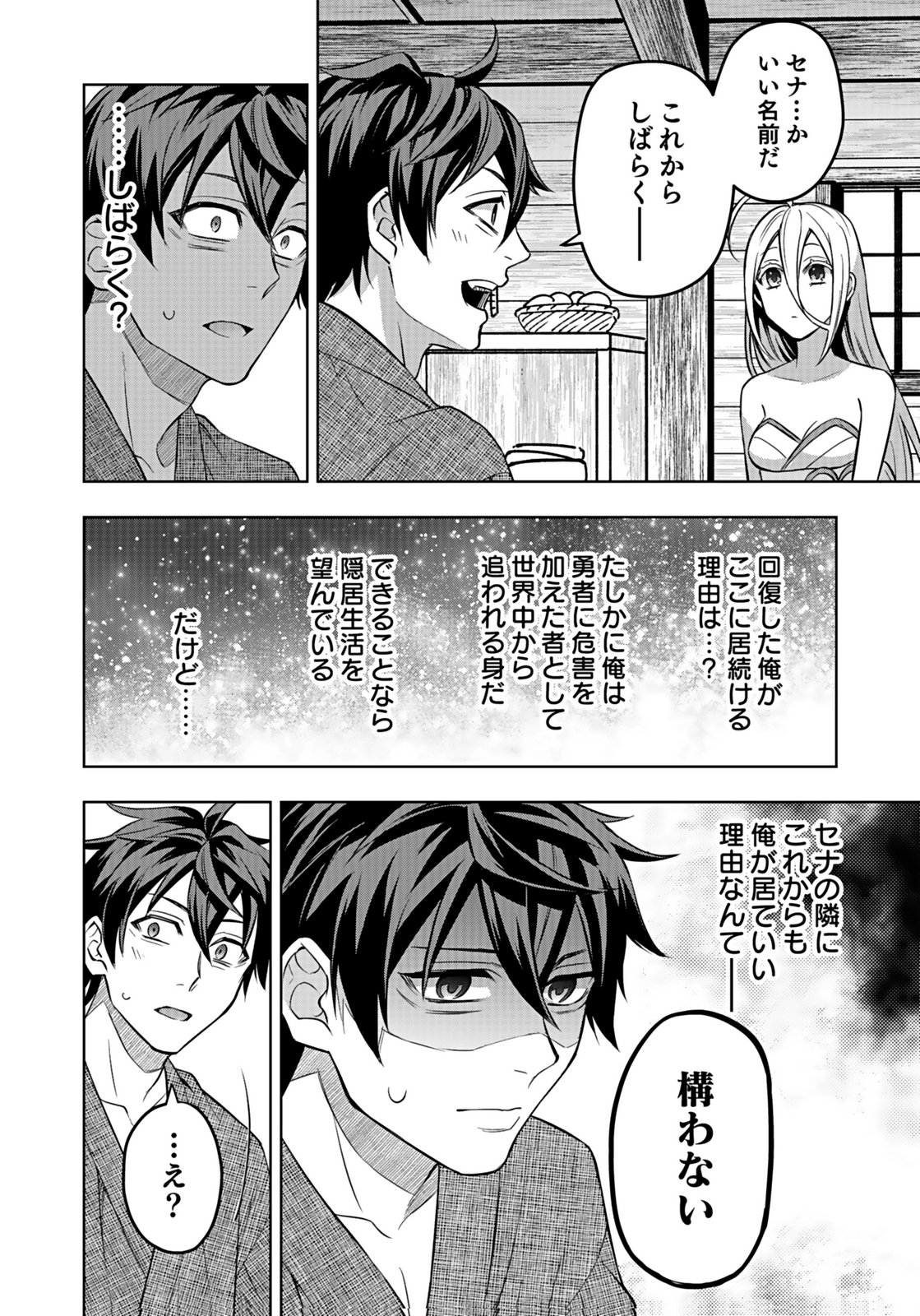 HIJIRI KISHI NO ORE GA SUKI NI NATTA HEROINE GA ZOKUZOKU TO AITSU NI HAREM MEMBER NI NATTE SHIMAUN DAKEDO ORE NO NANI GA IKENAI NO KA DARE KA OSHIETEKURE! Chap 7 - Pic 12
