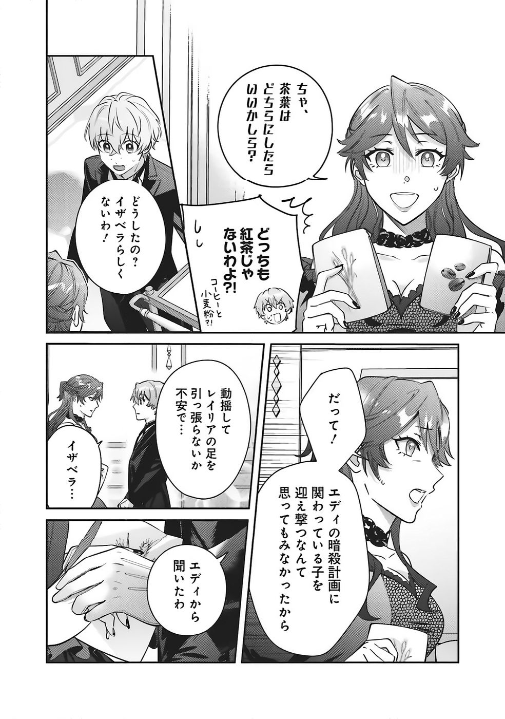 KOJIRASE OUTAISHI TO YAKUSOKU NO HIMEGIMI Chapter 34 page 22 - nihonkuni.com