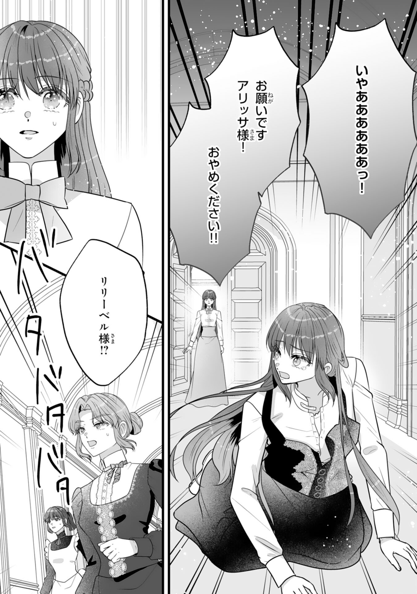 REIKOKUNA KOSHAKU SAMA HA NANASHI NO OKAZARI TSUMA GA OKINIRI AKUJONA ANE NO MIGAWARI DE KEKKON SHITA HAZU GA, TO DEKIAI SARETEIMASHITA Chap 13 - Pic 19