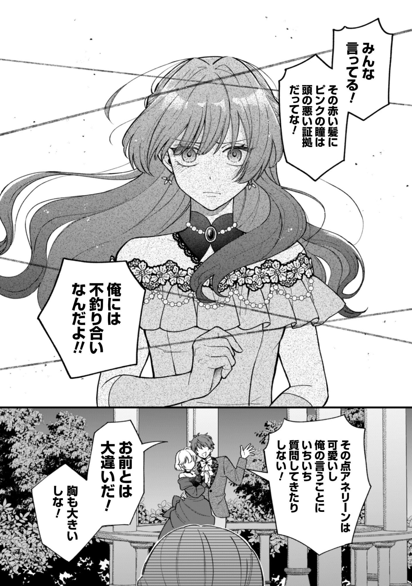 WATASHI NI NAISHO WA TSUUJIMASEN. ~YUUJIN NI KONYAKUSHA WO TORAREMASHITA GA “CHUUDO MATCHINGU HAKUSHAKU” NI DOKIAISARETEMASU!?~ Chapter 1 page 10 - nihonkuni.com