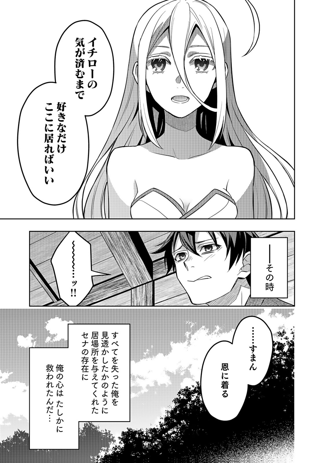 HIJIRI KISHI NO ORE GA SUKI NI NATTA HEROINE GA ZOKUZOKU TO AITSU NI HAREM MEMBER NI NATTE SHIMAUN DAKEDO ORE NO NANI GA IKENAI NO KA DARE KA OSHIETEKURE! Chap 7 - Pic 13
