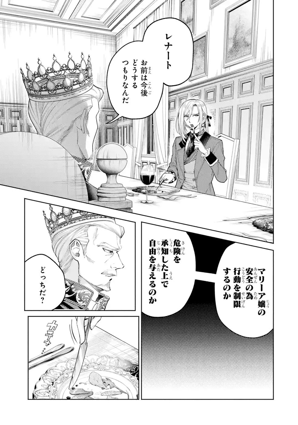 NIGASHITA SAKANA WA OOKIKATTA GA, TSURIAGETA SAKANA GA OOKISUGITA KEN Chap 41 - Pic 1