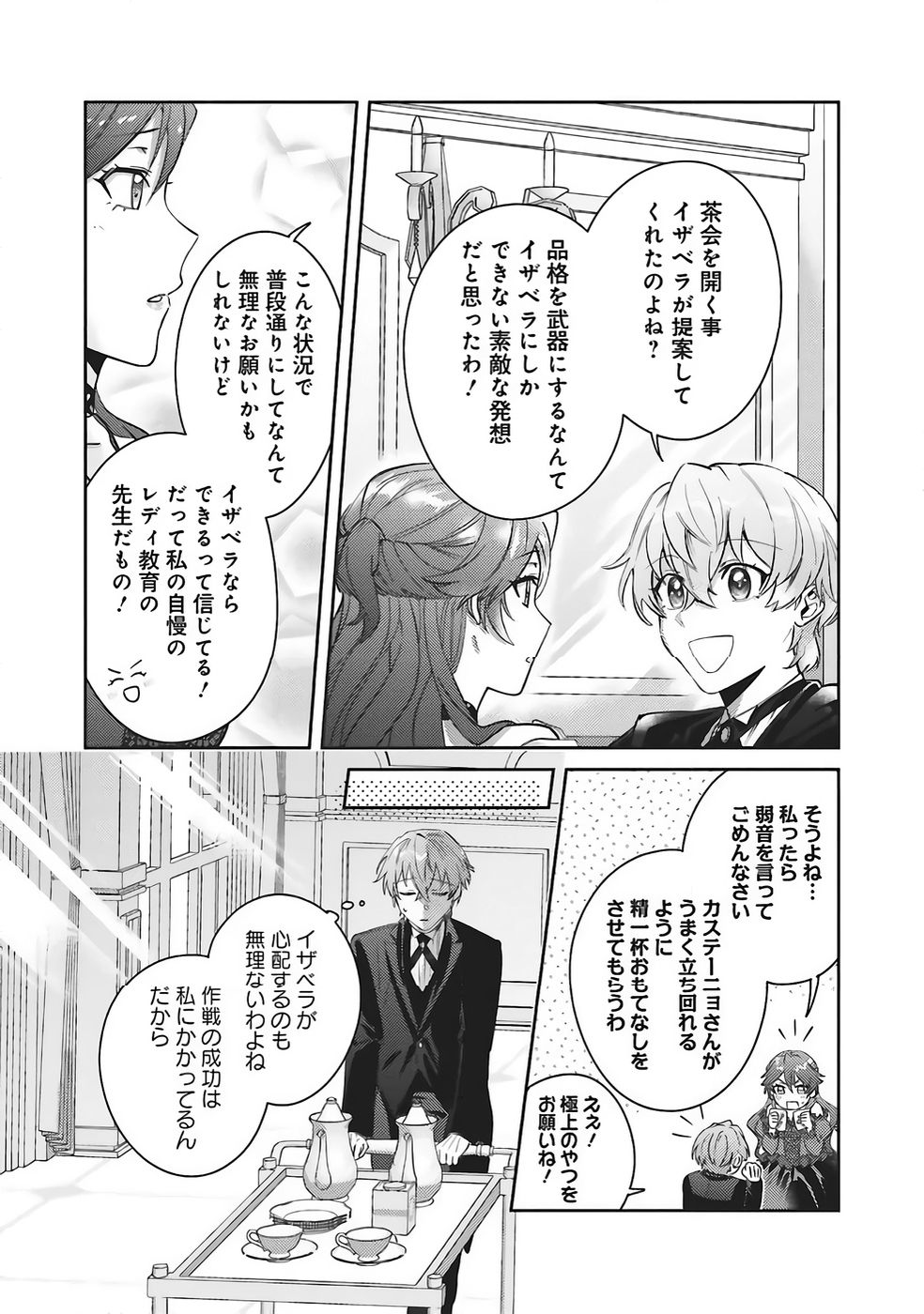 KOJIRASE OUTAISHI TO YAKUSOKU NO HIMEGIMI Chapter 34 page 23 - nihonkuni.com