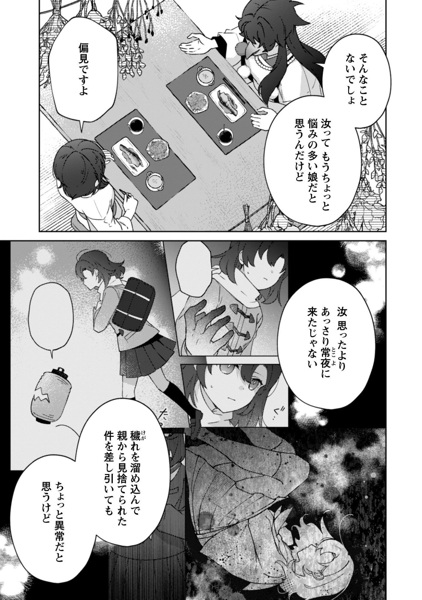 Ochikoborezusa Ma Shi No Shohosen Chap 7.2 - Pic 4