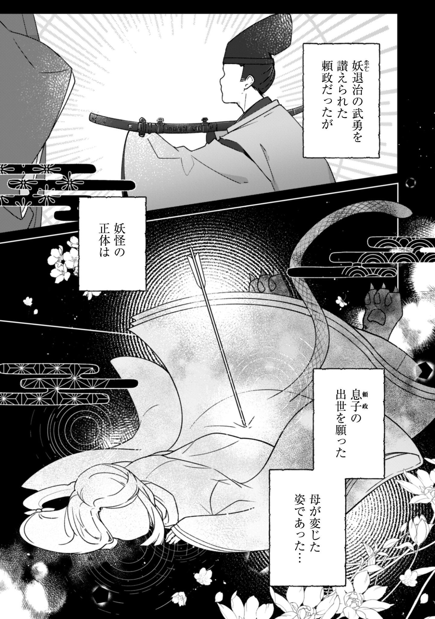 Ochikoborezusa Ma Shi No Shohosen Chap 8 - Pic 4