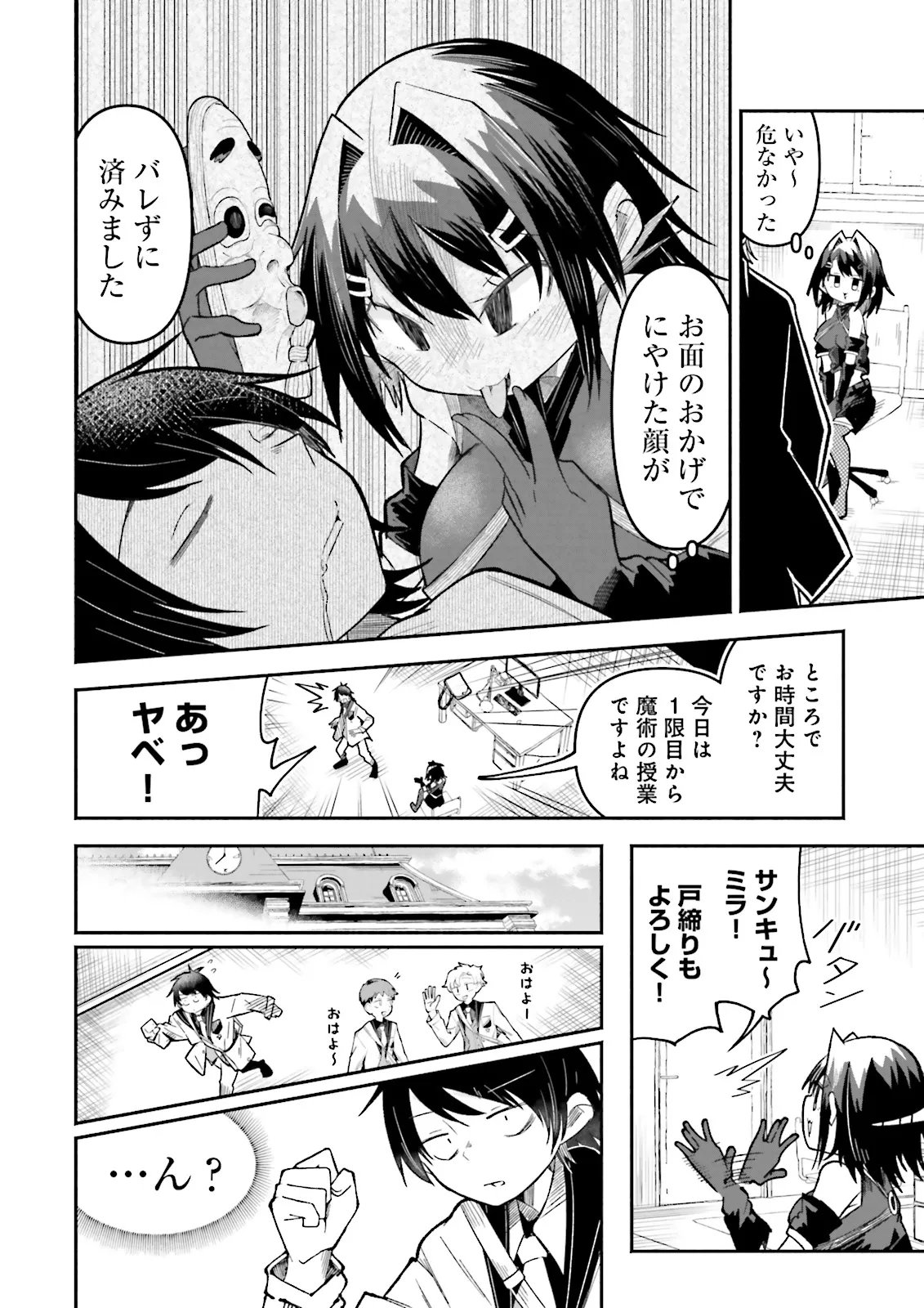 ISEKAI DE HAISHIN KATSUDOU WO SHITARA TAIRYOU NO YANDERE SHINJA WO UMIDASHITE SHIMATTA KEN Chap 73.1 - Pic 4