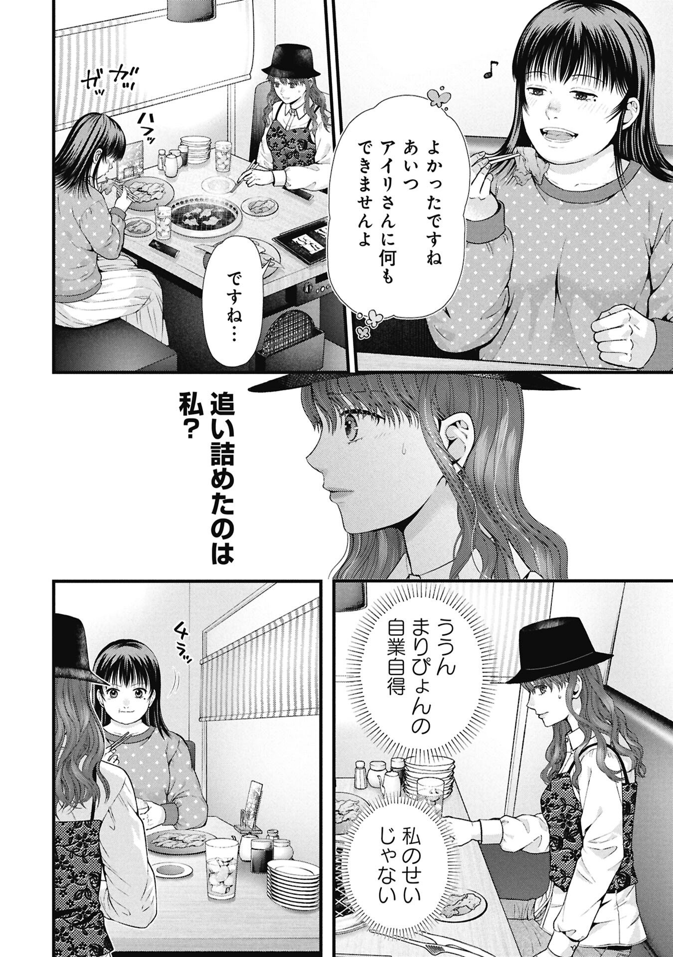 TOU KYOU JOSHI ZUKAN ~ FUTSUU JA TARINAI WATASHI TACHI ~ Chapter 21.1 page 4 - nihonkuni.com
