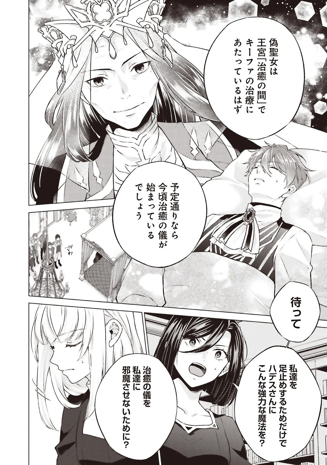 SEIJO NI NARU NO DE NIDOUME NO JINSEI WA KATTE NI SASETE MORAIMASU ~OUTAISHI WA, ZENSEI DE WATASHI WO FUTTA KOIBITO DESHITA~ - RAW Chap 32.1 - Pic 4