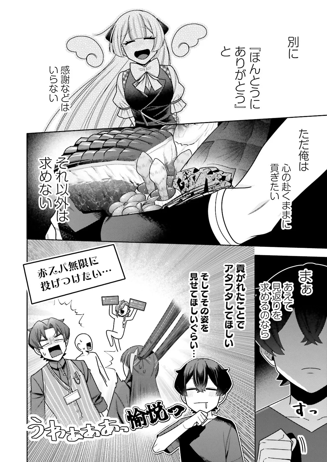 OSHI NI SASAGERU DAN JOHN GOURMET SAIKYO TANSAKU SHA VTUBER NI NARU Chapter 20.3 page 4 - nihonkuni.com