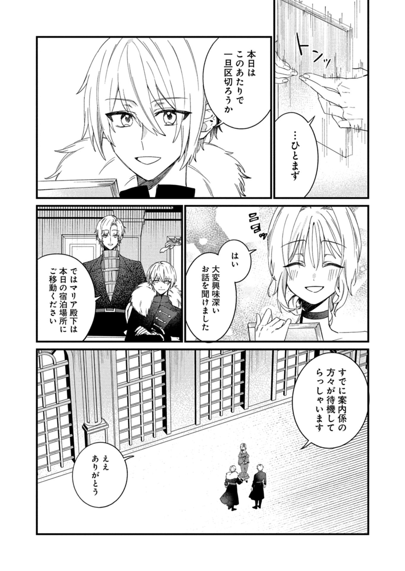 NAN DEMO MEIDO TO KOUSHAKU-SAMA NO KOSODATE RON Chapter 24.1 - Page 4