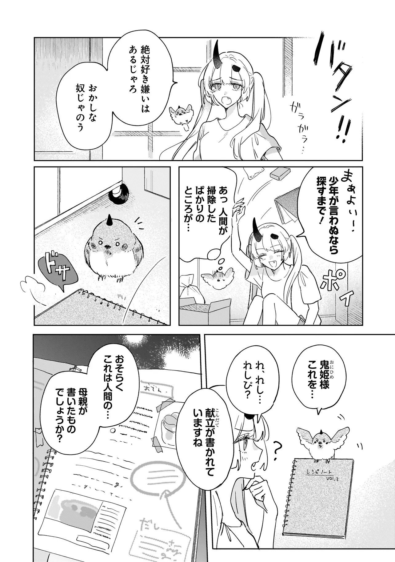 ONIHIME WA UCHI NO NAKA Chapter 5.1 page 4 - nihonkuni.com