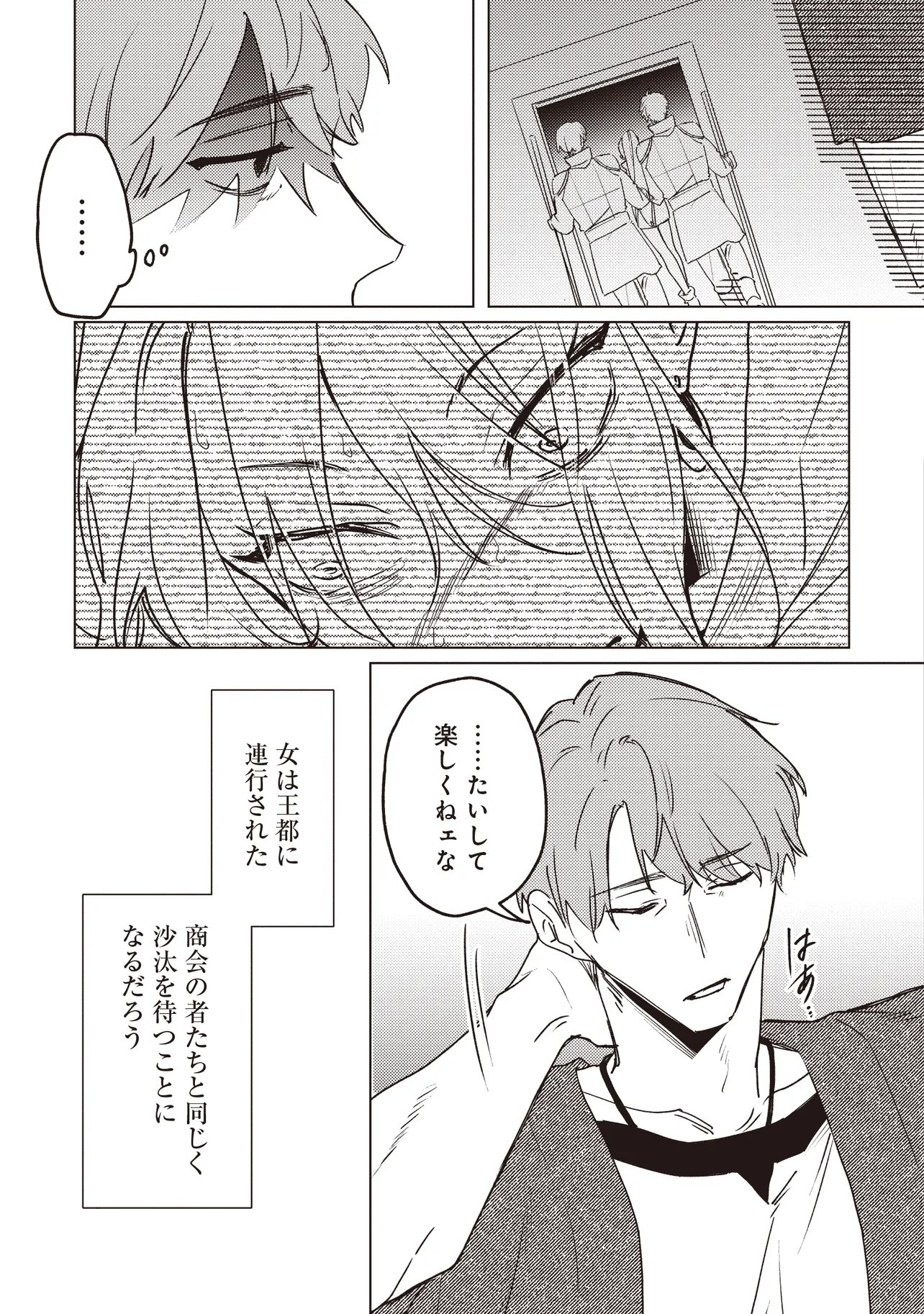 SHOUNEN OWL NO HONWAKA ISEKAI LIFE: ATARASHII GOSHUJIN TO MEGURIAI SAIKYOU PARTY TO YUTTARI SEIKATSU SHIMASU Chapter 5.2 page 4 - nihonkuni.com