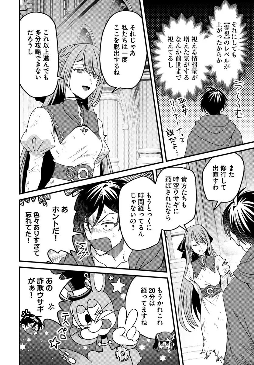 DATSUSARA SOURYO NO DUNGEON SOUSOU HAISHIN Chapter 7.3 page 4 - nihonkuni.com