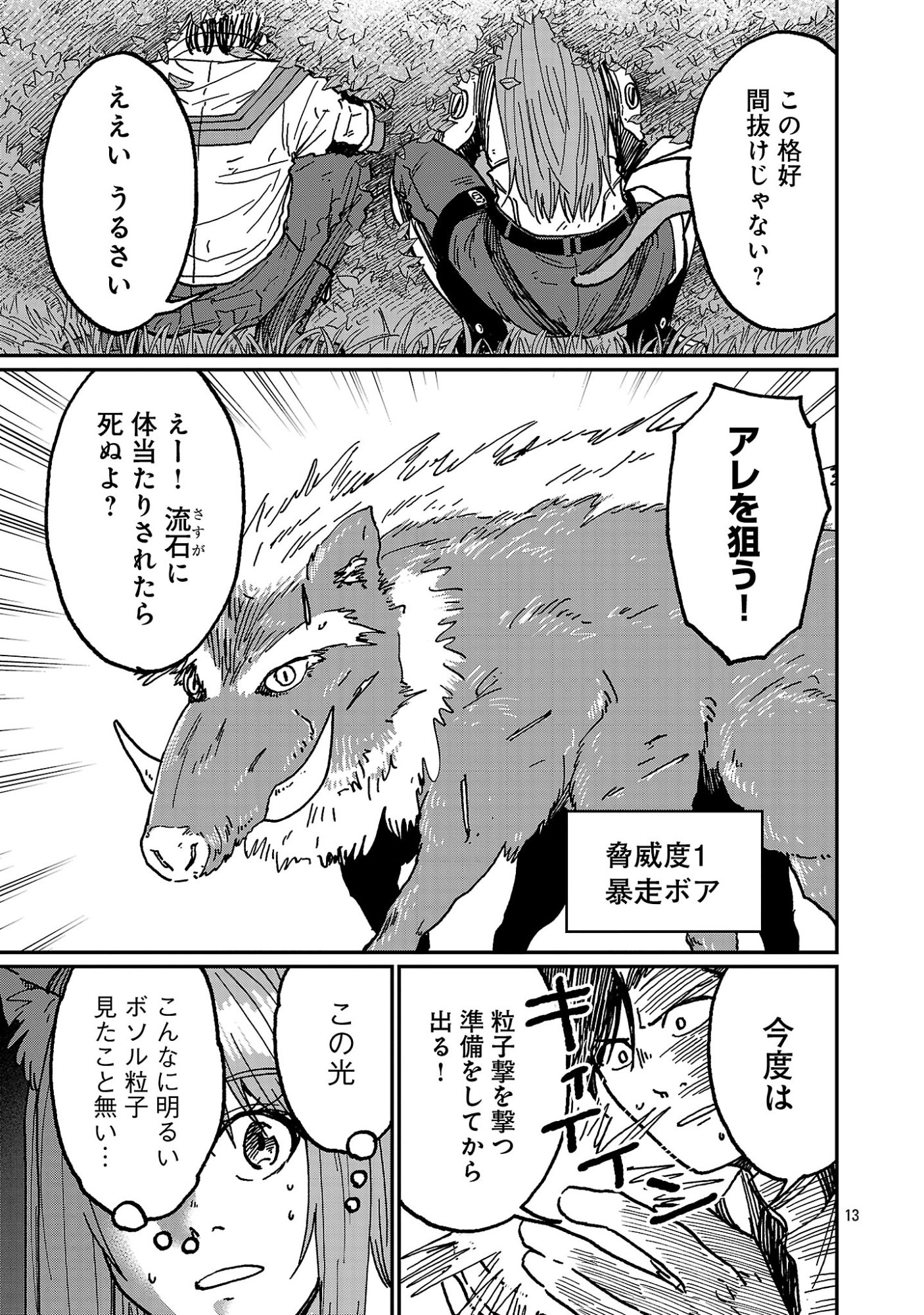 FANTASY GINGA ~NANDE UCHUU NI GOBLIN YA ORC GA IRU NDA~ Chapter 10.2 page 4 - nihonkuni.com