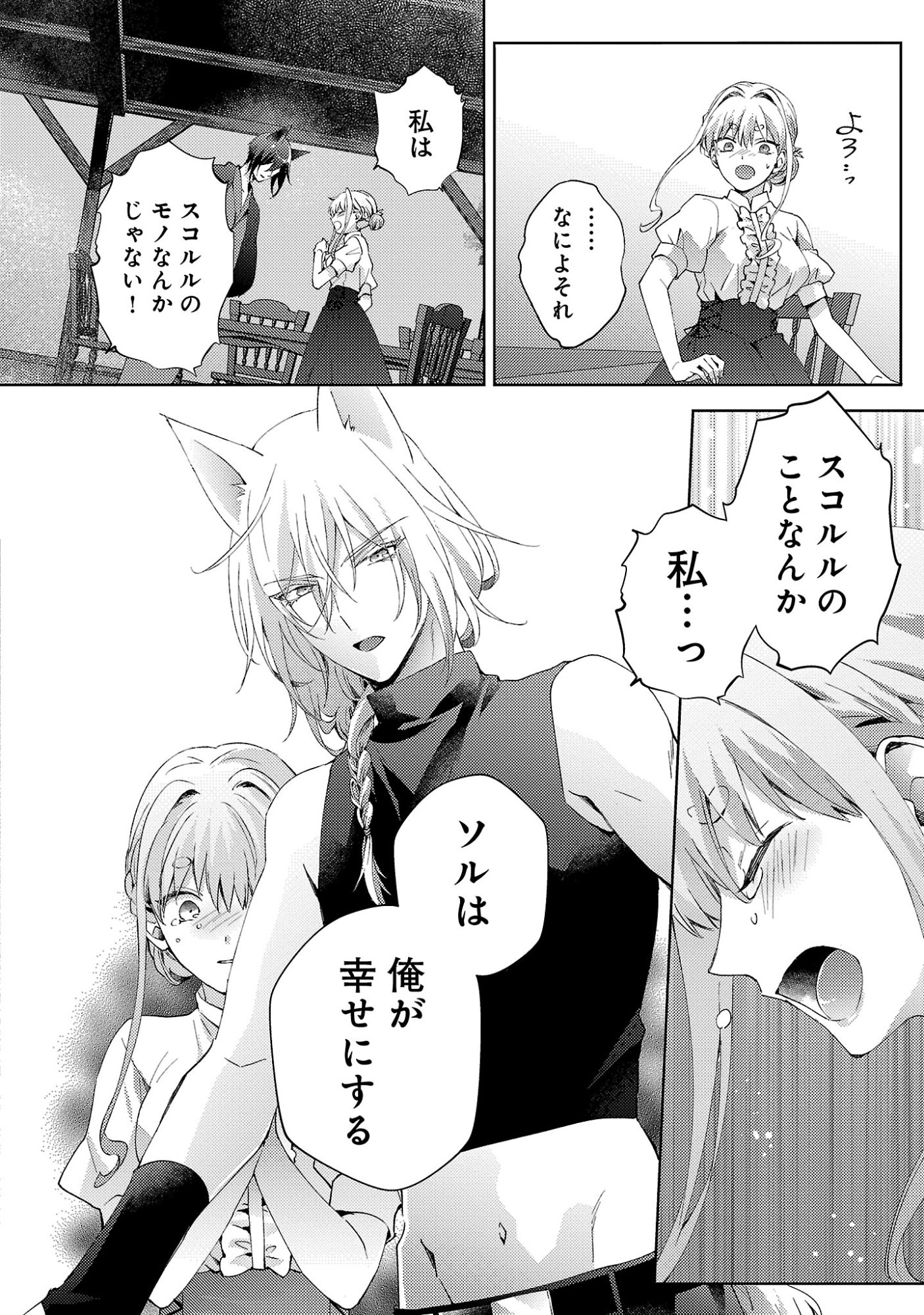 OISHISOU DA NE SORMANI Chapter 14.3 page 4 - nihonkuni.com