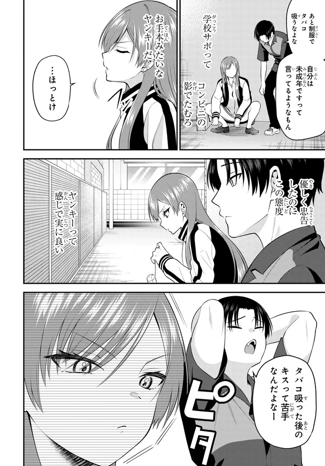 TEISOU GYAKUTEN SEKAI DE TANOMEBA YARERU TO UWASA NO ORE Chap 12 - Pic 18