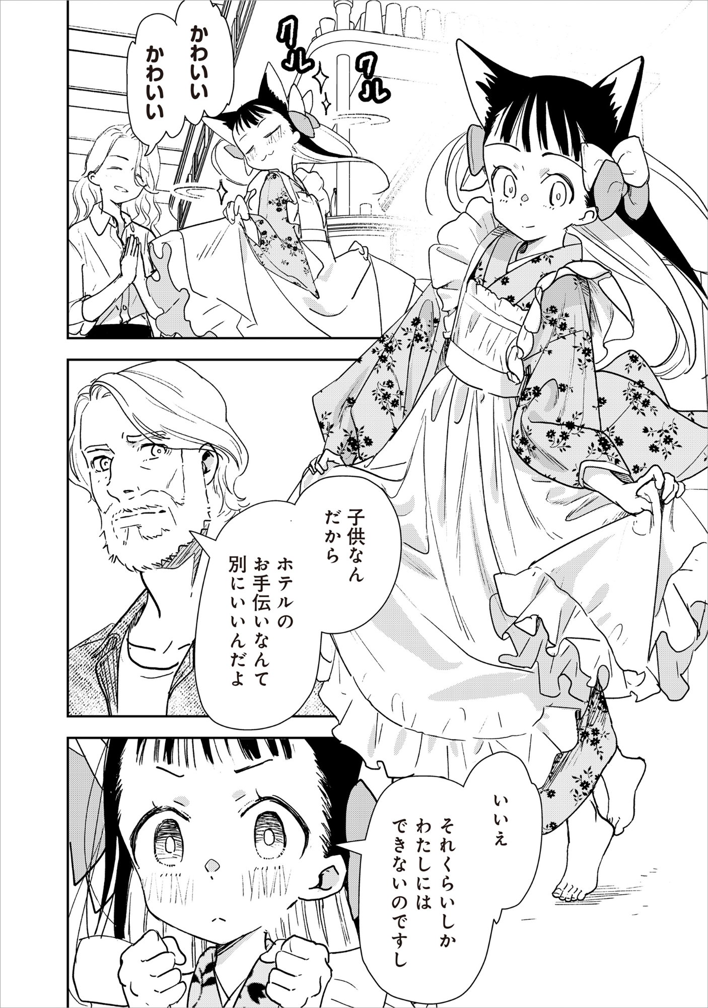 RYUGU HOTEL Chap 8 - Pic 4