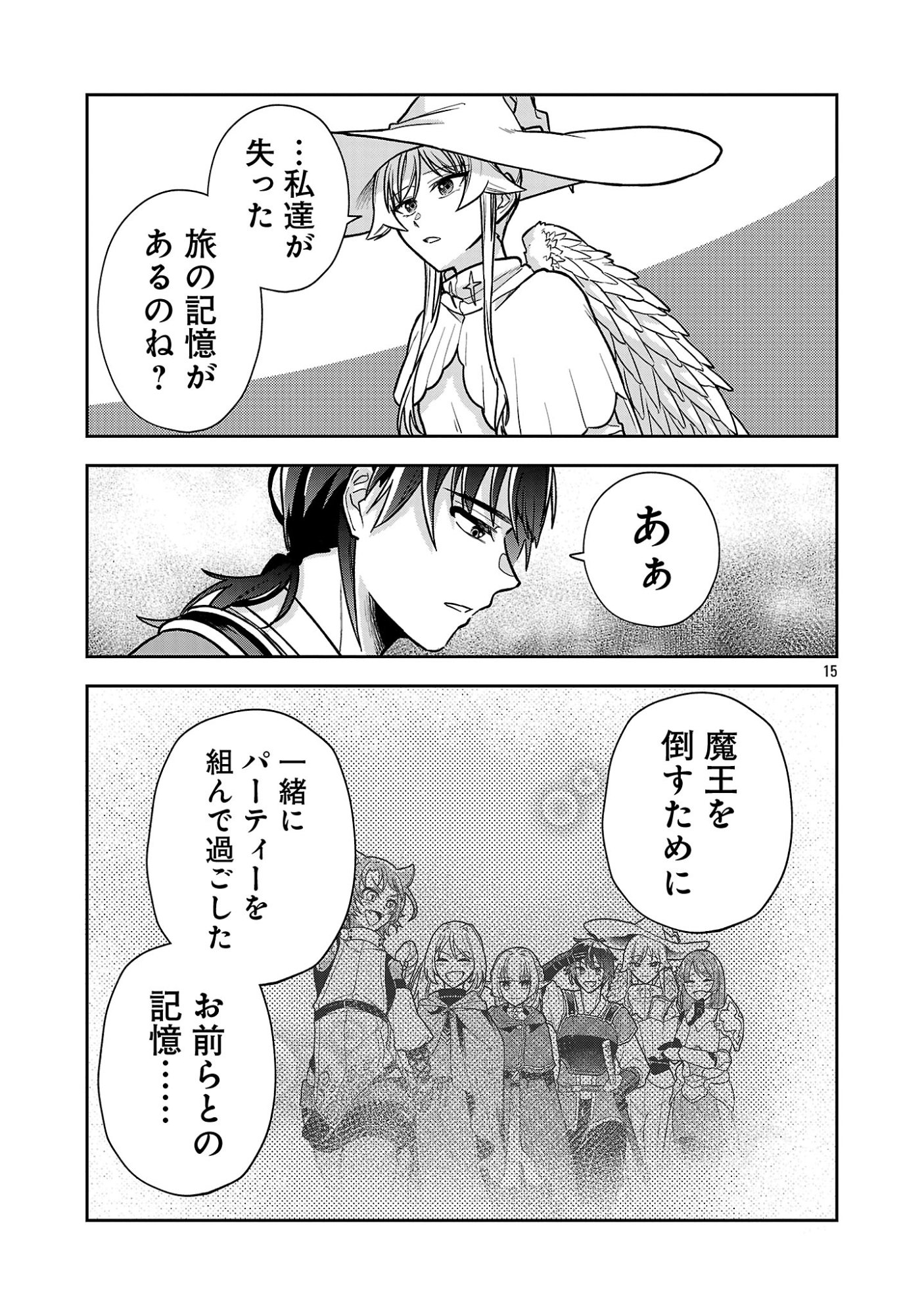 WASURERARESHI NO EIYUUTAN: SEIISAMU PARTY NI WASURERARETA OTOKO WA, KIOKU NI NOKORAZU TOMO KANOJO-TACHI WO SUKUU Chapter 20.2 page 4 - nihonkuni.com
