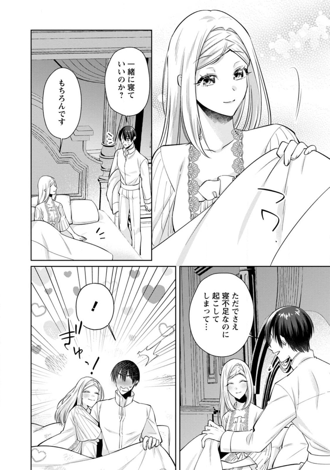 POJI-TEIBU REIJOU FURŌRA NO SHIAWASE NA KEIYAKU KEKKON Chap 27.3 - Pic 4