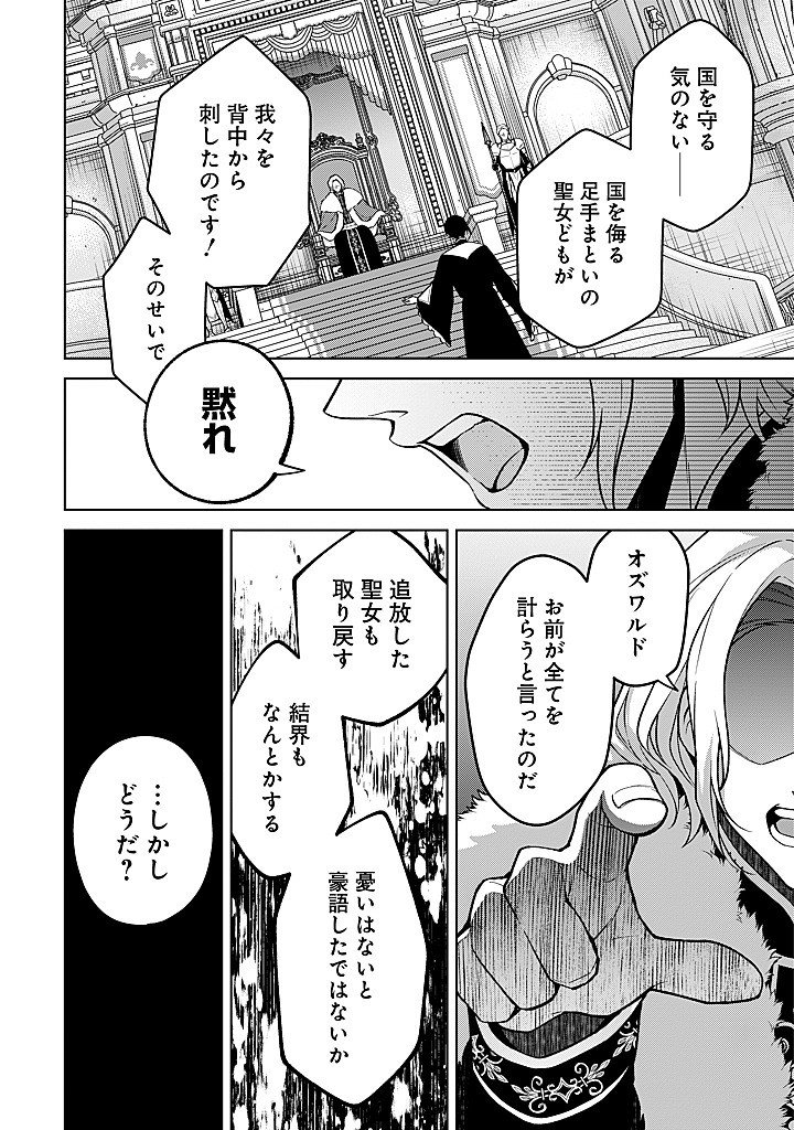 SEISHIN SEIJO: KONYAKU HAKISARETA TSUIHOU SEIJO DESU GA, OOKAMI OUJI NO NOROI WO TOITE DEKIAISARETEMASU - IMASARA KUNI NI MODORETTE IWARETE MO OSOI DESU! Chap 29 - Pic 4