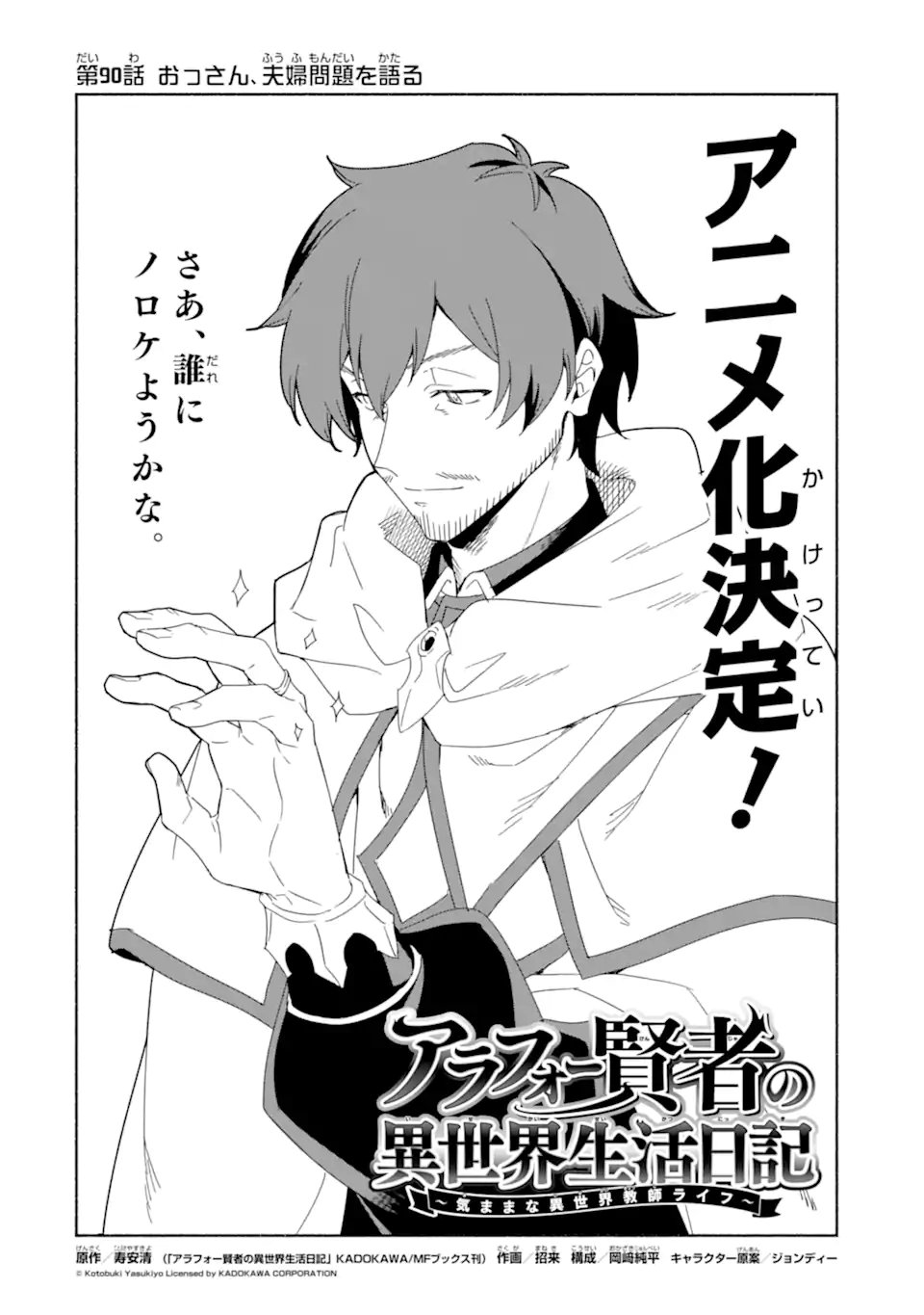 AROUND 40 KENJA NO ISEKAI SEIKATSU NIKKI ~ KIMAMA NA ISEKAI KYOUSHI RAIFU ~ RAW Chapter 90.1 page 4 - nihonkuni.com