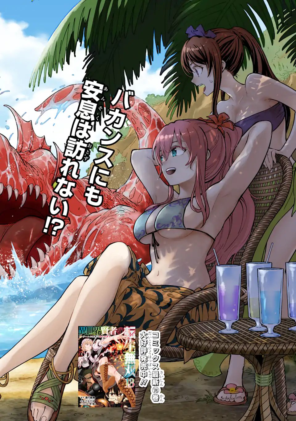 ISEKAI KENJA NO TENSEI MUSOU ~GEEMU NO CHISHIKI DE ISEKAI SAIKYOU~ (MANGA) - RAW Chap 54.1 - Pic 4