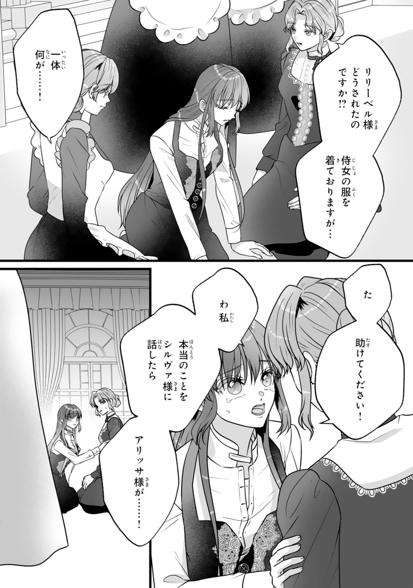REIKOKUNA KOSHAKU SAMA HA NANASHI NO OKAZARI TSUMA GA OKINIRI AKUJONA ANE NO MIGAWARI DE KEKKON SHITA HAZU GA, TO DEKIAI SARETEIMASHITA Chap 13 - Pic 20