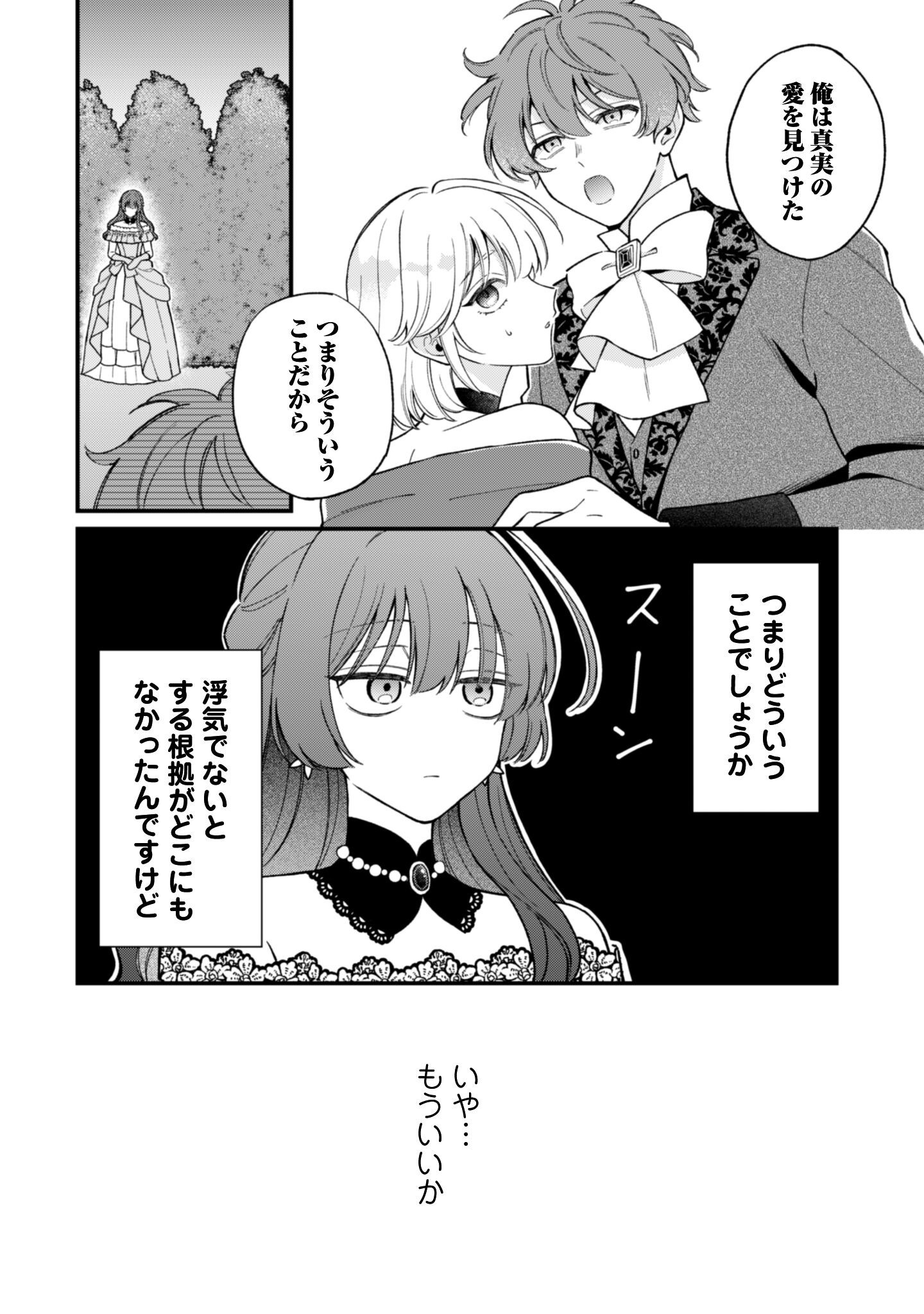 WATASHI NI NAISHO WA TSUUJIMASEN. ~YUUJIN NI KONYAKUSHA WO TORAREMASHITA GA “CHUUDO MATCHINGU HAKUSHAKU” NI DOKIAISARETEMASU!?~ Chapter 1 page 11 - nihonkuni.com