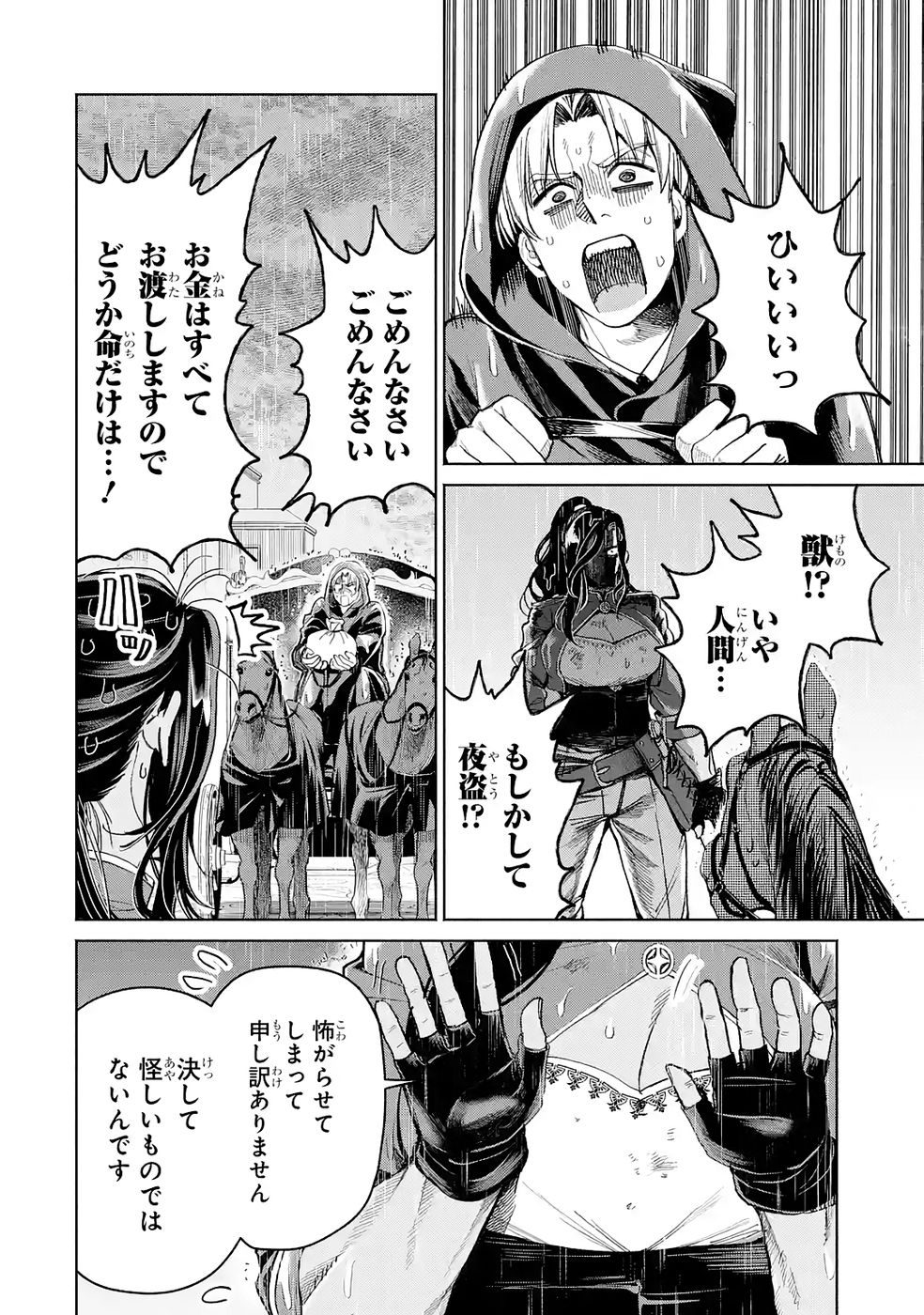 NIGASHITA SAKANA WA OOKIKATTA GA, TSURIAGETA SAKANA GA OOKISUGITA KEN Chap 37 - Pic 2