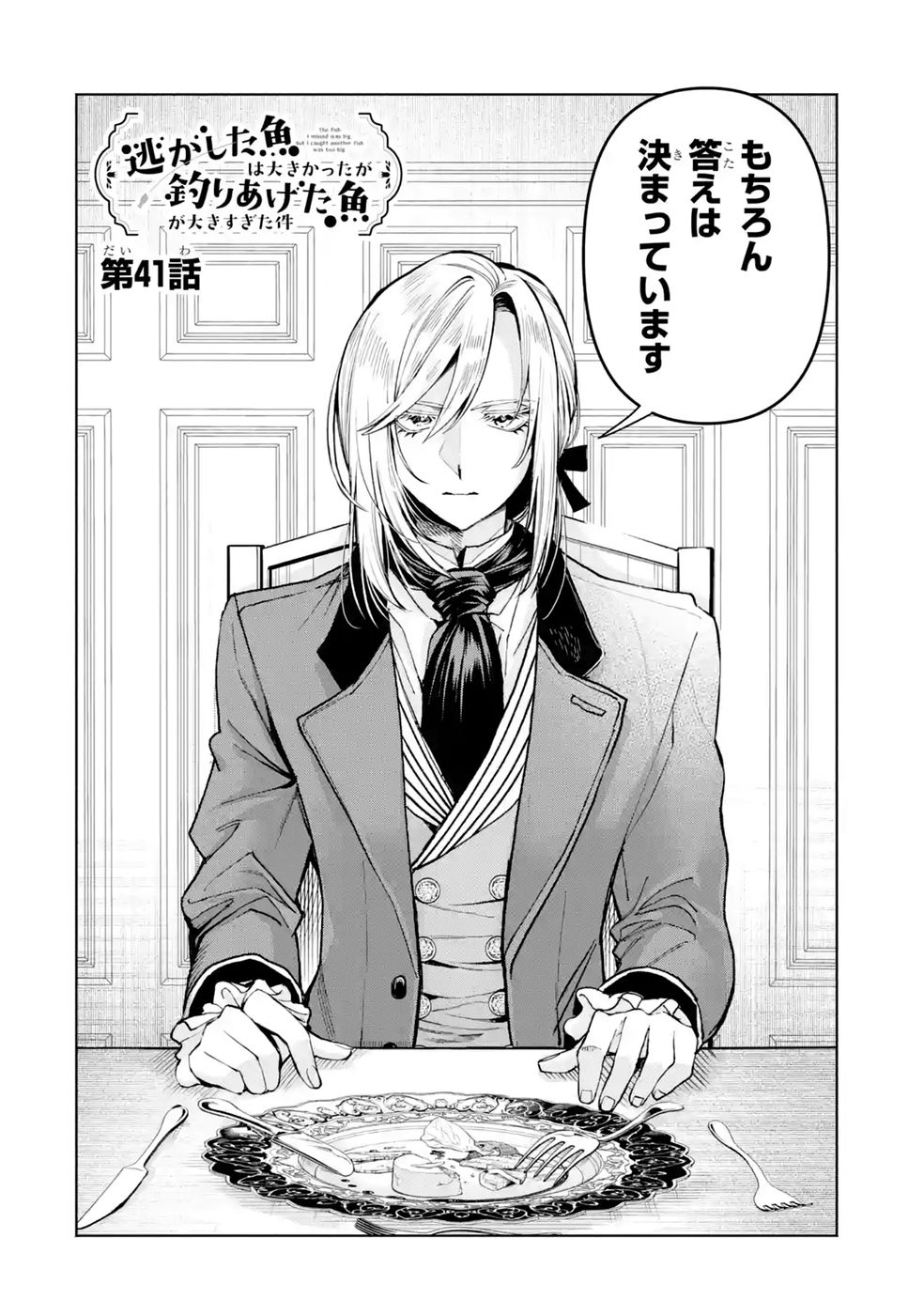 NIGASHITA SAKANA WA OOKIKATTA GA, TSURIAGETA SAKANA GA OOKISUGITA KEN Chap 41 - Pic 2