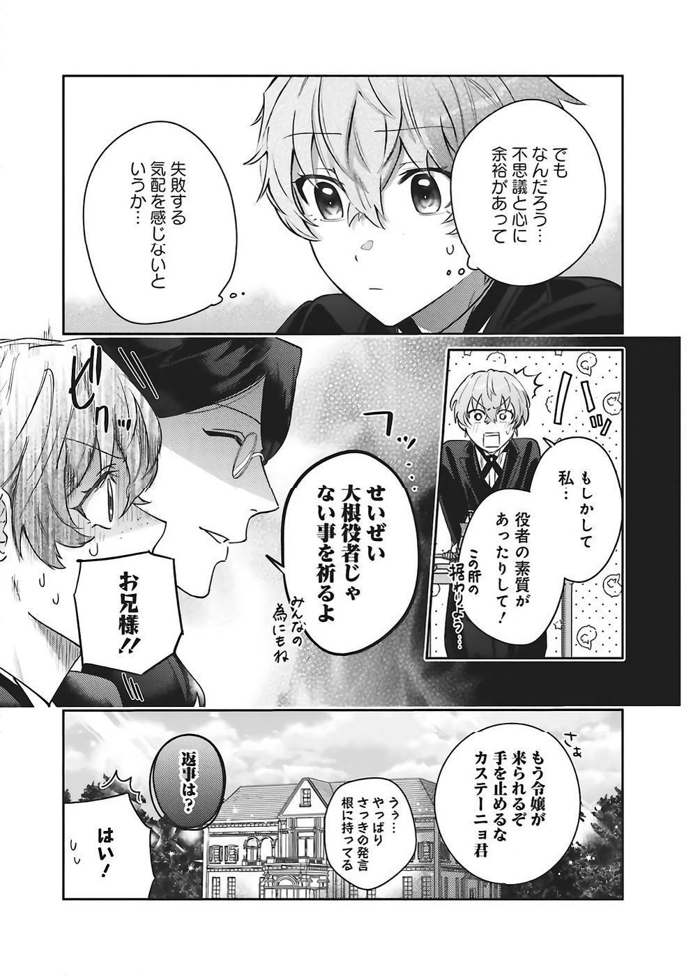 KOJIRASE OUTAISHI TO YAKUSOKU NO HIMEGIMI Chapter 34 page 24 - nihonkuni.com